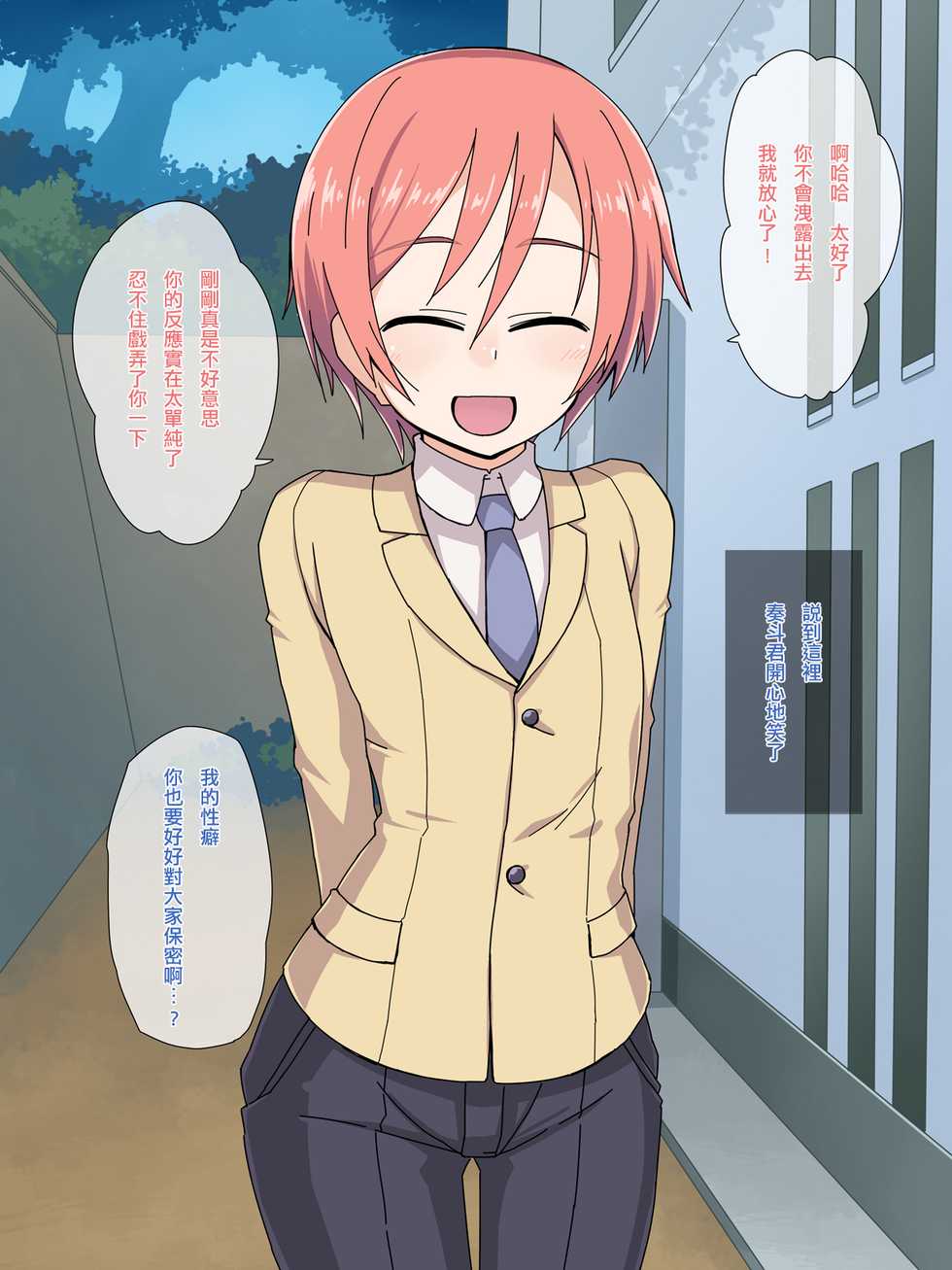 [Kinta no Mousou (Kinta)] Otokonoko to Himitsu no Kankei [Chinese] [先行者個人漢化] - Page 22