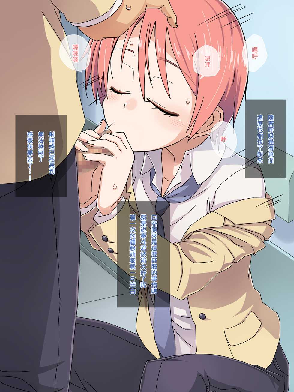 [Kinta no Mousou (Kinta)] Otokonoko to Himitsu no Kankei [Chinese] [先行者個人漢化] - Page 28