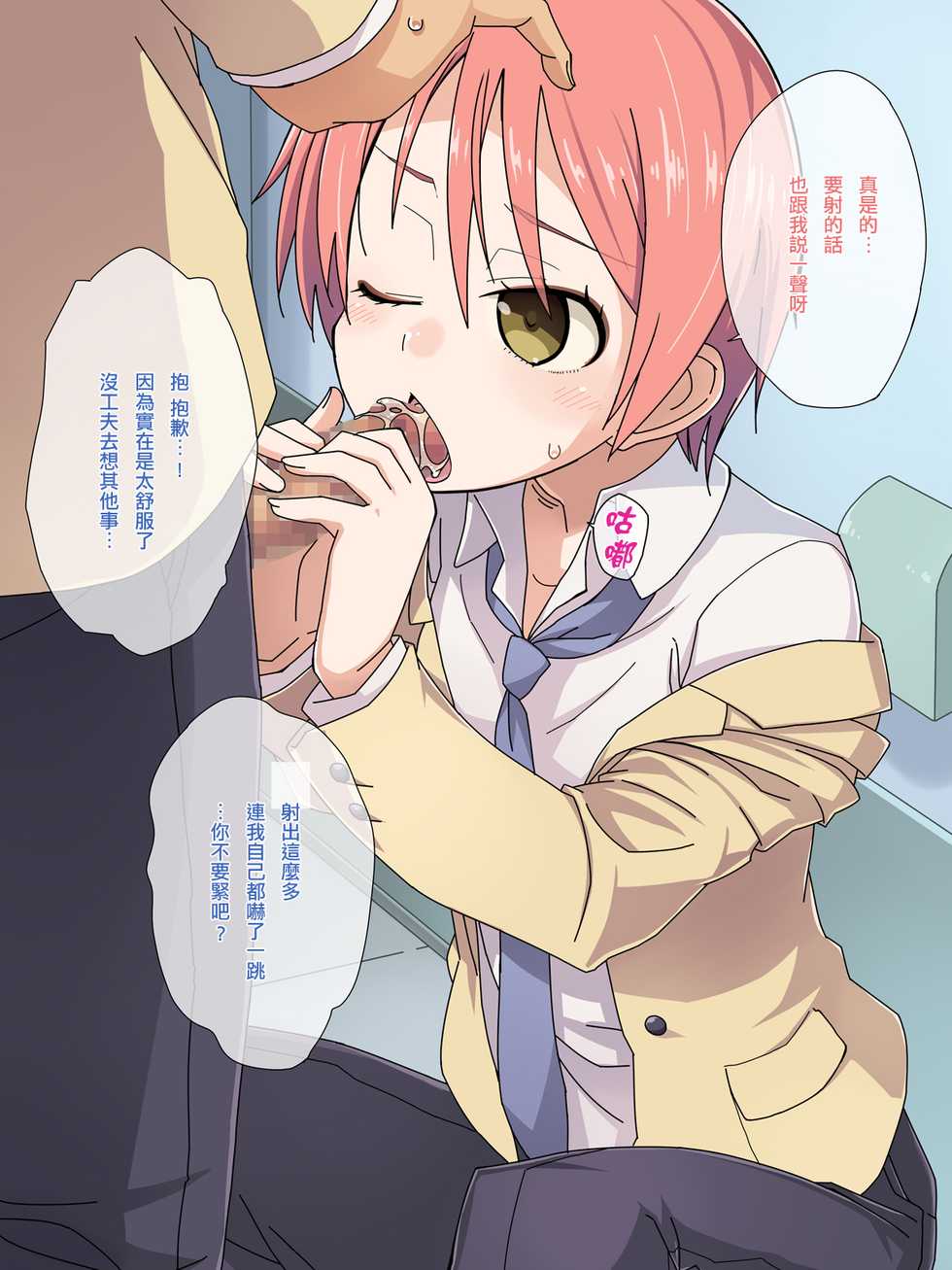 [Kinta no Mousou (Kinta)] Otokonoko to Himitsu no Kankei [Chinese] [先行者個人漢化] - Page 30