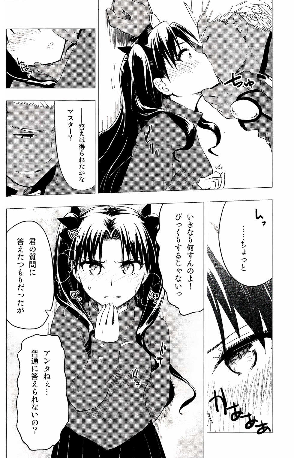 (C89) [Snowrich (Iida Toyoyuki)] Have a Tea Break (Fate/stay night) - Page 12