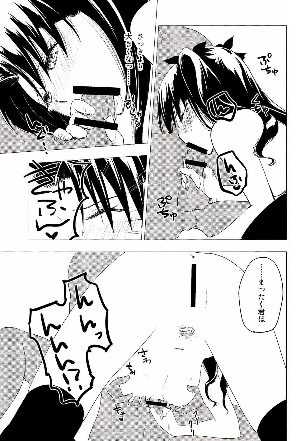 (C89) [Snowrich (Iida Toyoyuki)] Have a Tea Break (Fate/stay night) - Page 31