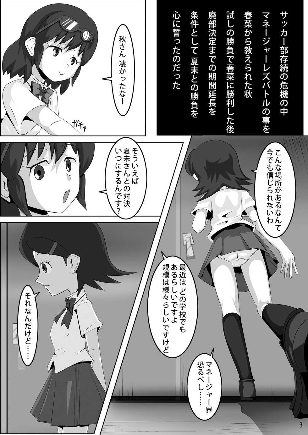 [Mousou PushOn (Sirou)] Les Battle Manager Aki Kouhen (Inazuma Eleven) [Digital] - Page 2