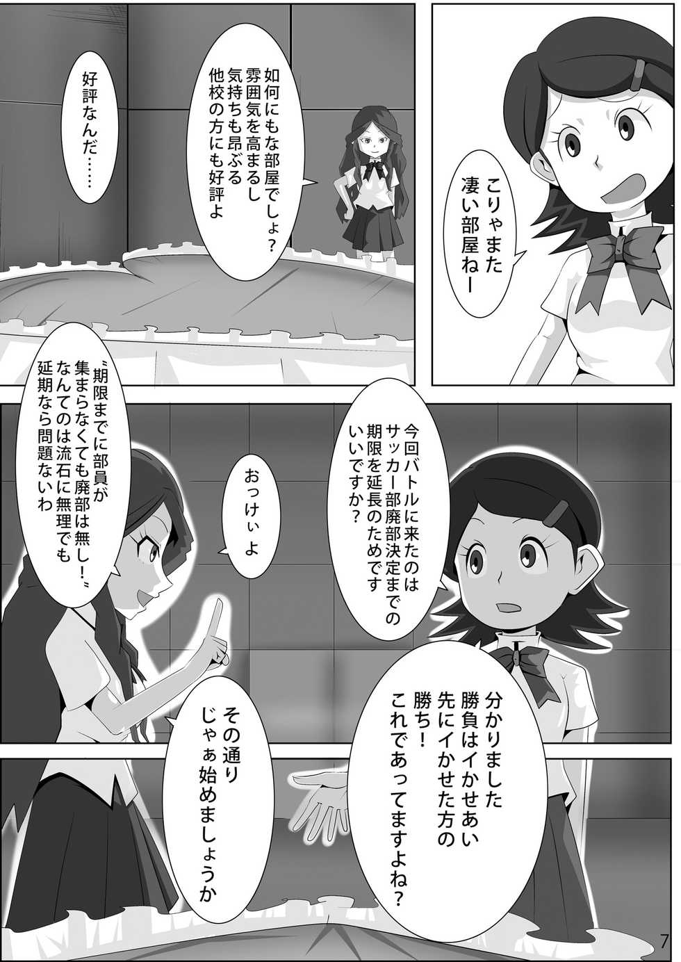[Mousou PushOn (Sirou)] Les Battle Manager Aki Kouhen (Inazuma Eleven) [Digital] - Page 6