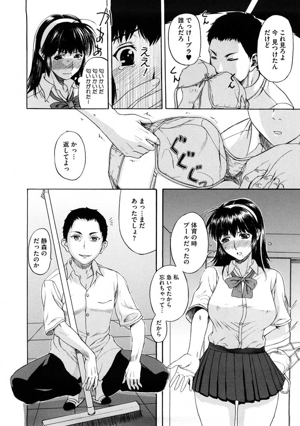 [Kusatsu Terunyo] Tengoro Ch. 1-8 - Page 6