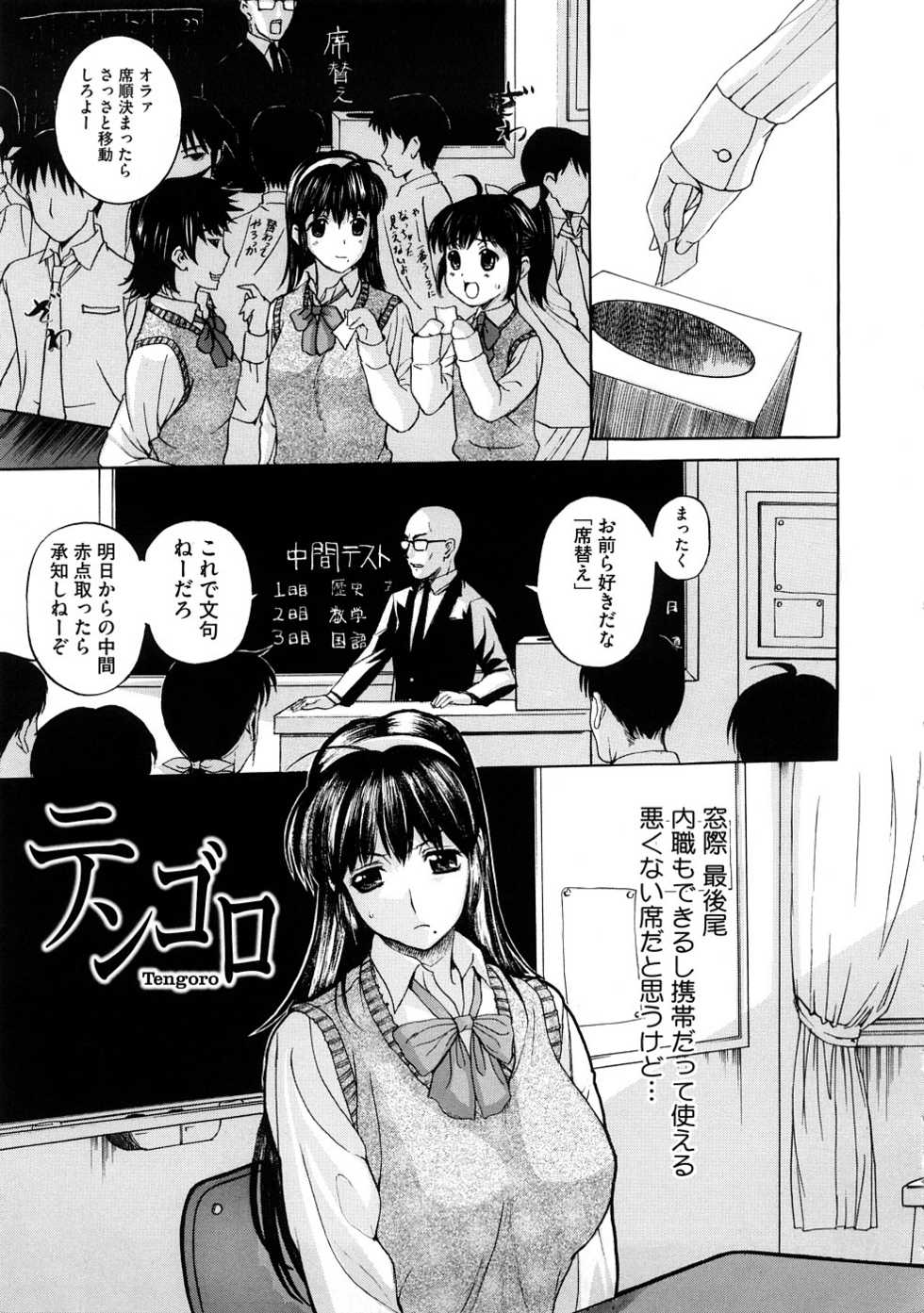 [Kusatsu Terunyo] Tengoro Ch. 1-8 - Page 21