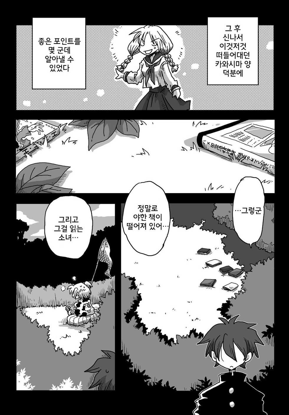 [Amahara Teikoku (Amahara)] Teisou Gyakuten Sekai Shoujo Kari [Korean] [Digital] - Page 10