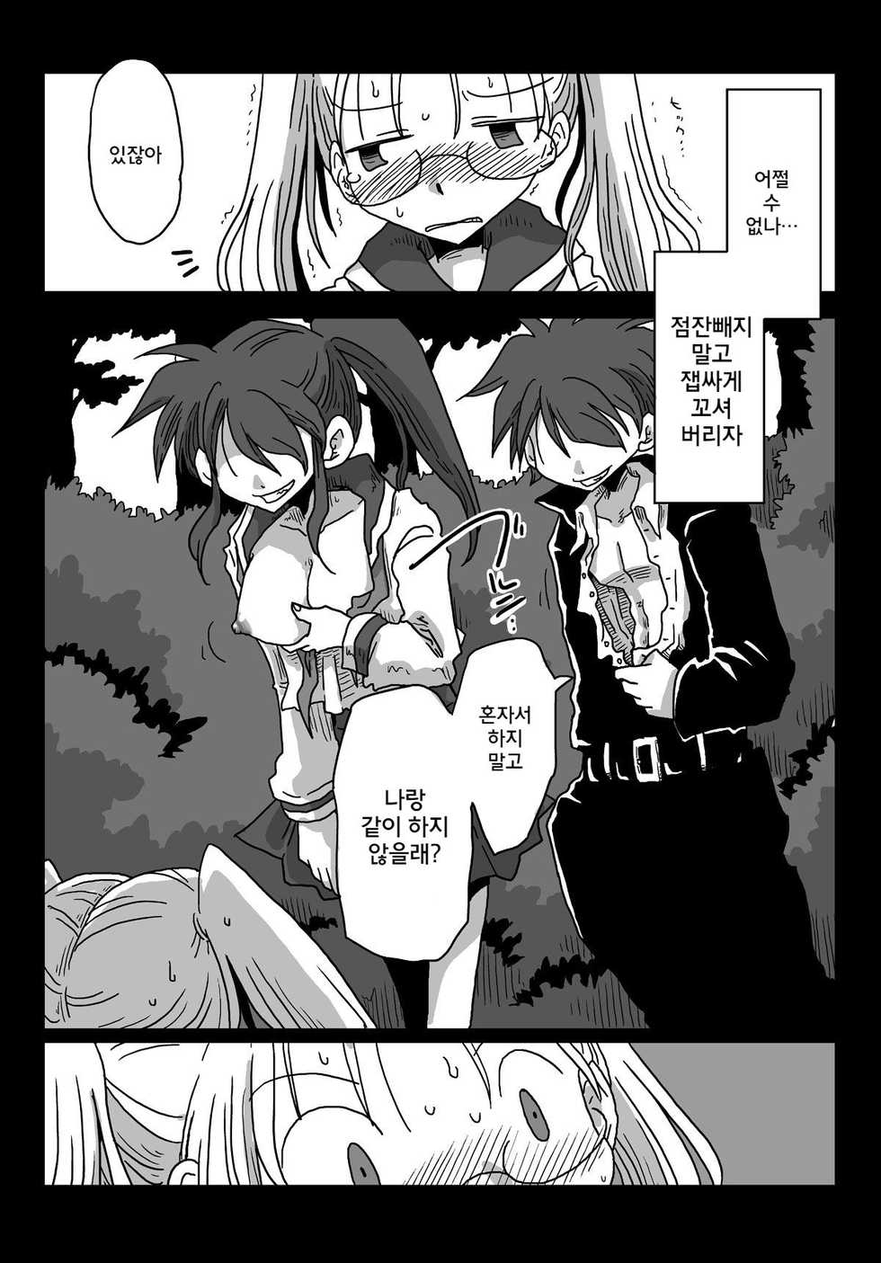[Amahara Teikoku (Amahara)] Teisou Gyakuten Sekai Shoujo Kari [Korean] [Digital] - Page 18