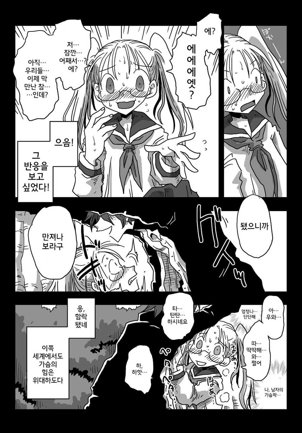 [Amahara Teikoku (Amahara)] Teisou Gyakuten Sekai Shoujo Kari [Korean] [Digital] - Page 19