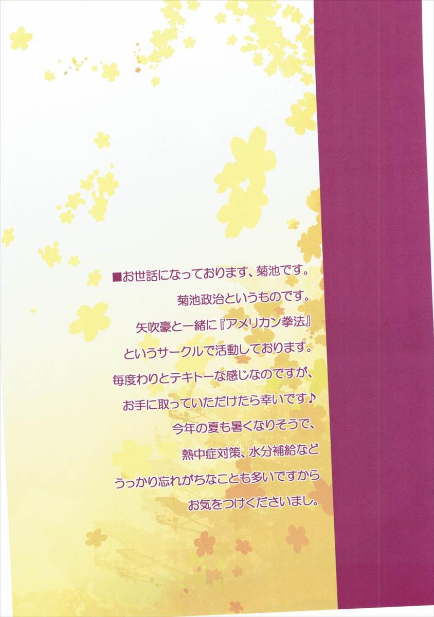 (C90) [American Kenpou (Kikuchi Seiji)] Shingari - Denchuu de Gozaruzo Denchuu de Gozaru (Granblue Fantasy) - Page 3