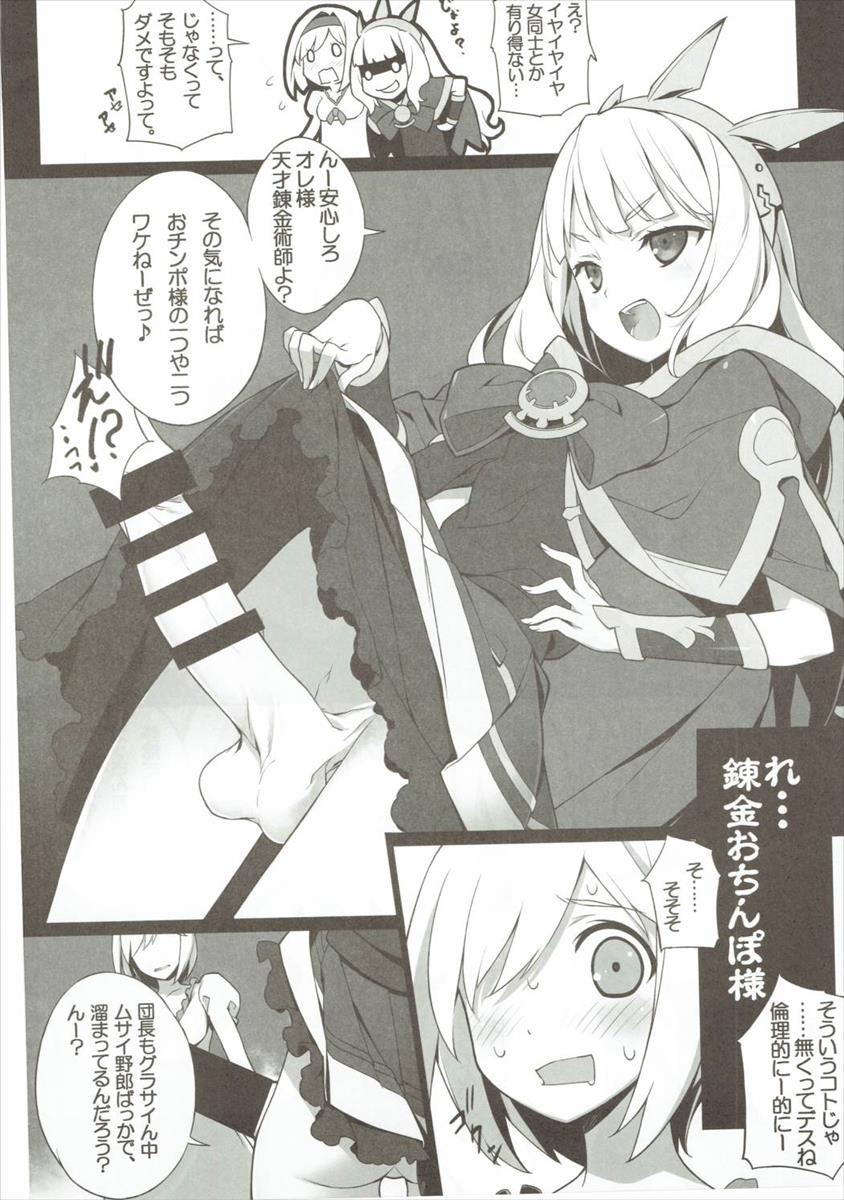 (C90) [American Kenpou (Kikuchi Seiji)] Shingari - Denchuu de Gozaruzo Denchuu de Gozaru (Granblue Fantasy) - Page 9