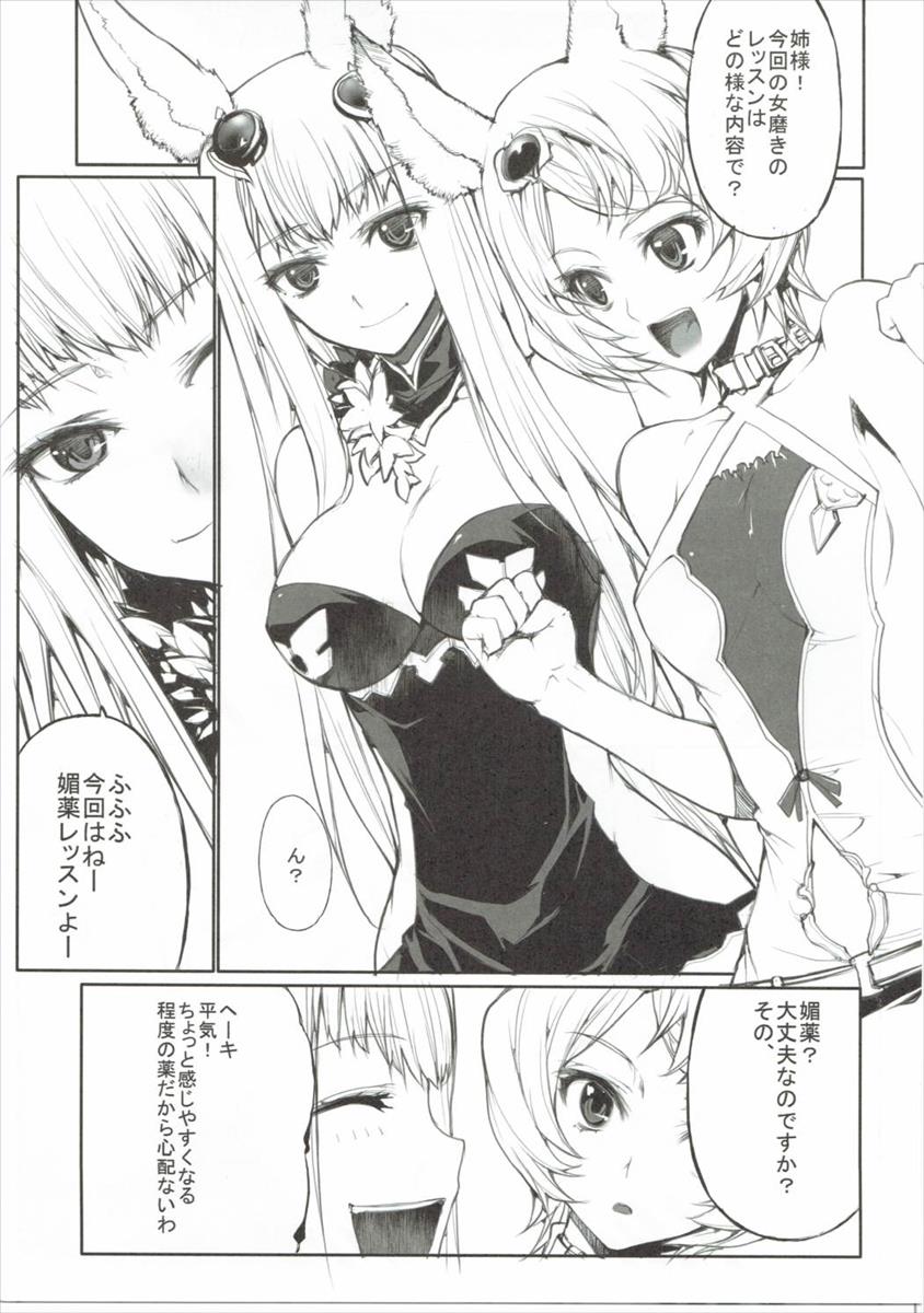 (C90) [American Kenpou (Kikuchi Seiji)] Shingari - Denchuu de Gozaruzo Denchuu de Gozaru (Granblue Fantasy) - Page 16