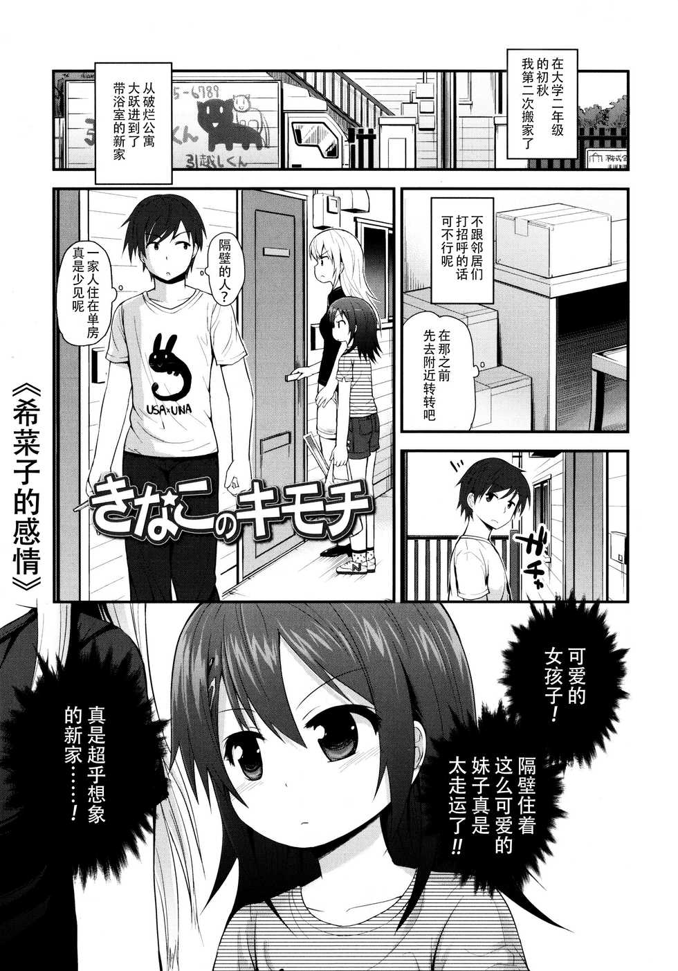 [Fujisaka Lyric] Lolicon Justice [Chinese] [绅士仓库汉化] - Page 7