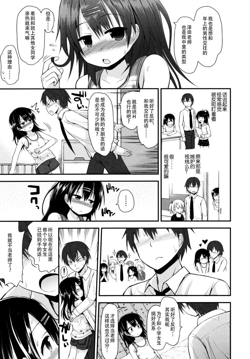 [Fujisaka Lyric] Lolicon Justice [Chinese] [绅士仓库汉化] - Page 33
