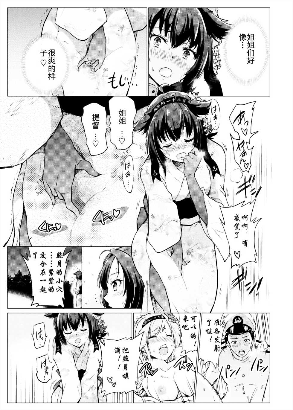 (C90) [sarfatation (Sarfata)] Tsuki no Mono (Kantai Collection -KanColle-) [Chinese] - Page 9