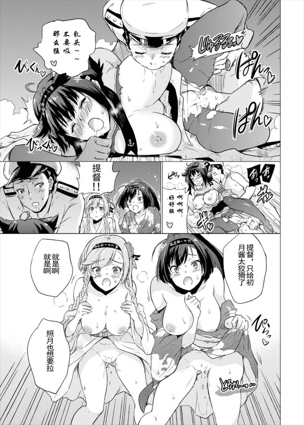 (C90) [sarfatation (Sarfata)] Tsuki no Mono (Kantai Collection -KanColle-) [Chinese] - Page 21