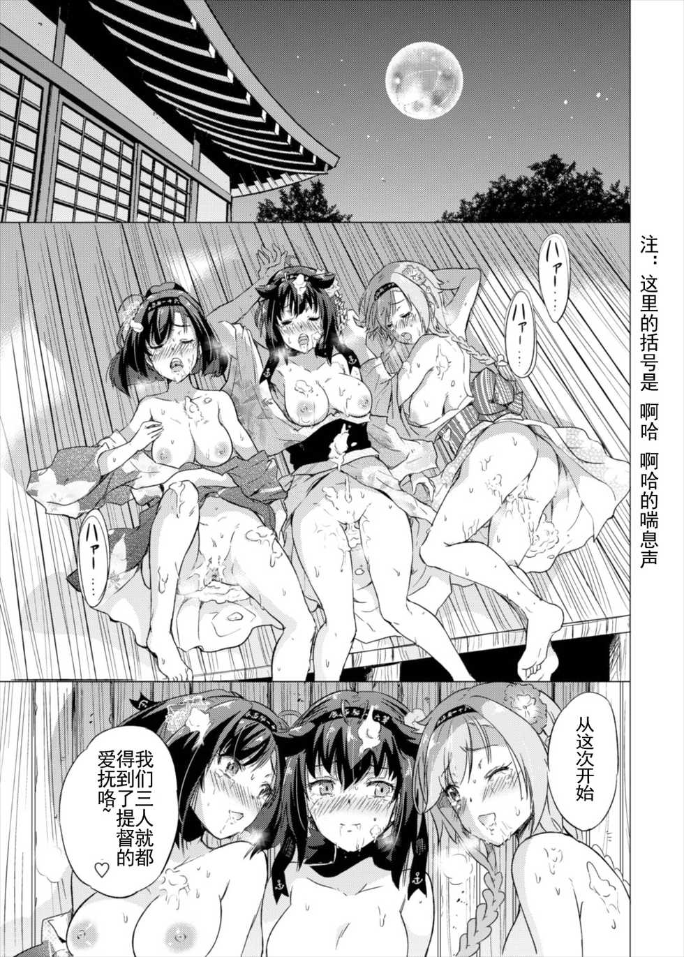 (C90) [sarfatation (Sarfata)] Tsuki no Mono (Kantai Collection -KanColle-) [Chinese] - Page 25