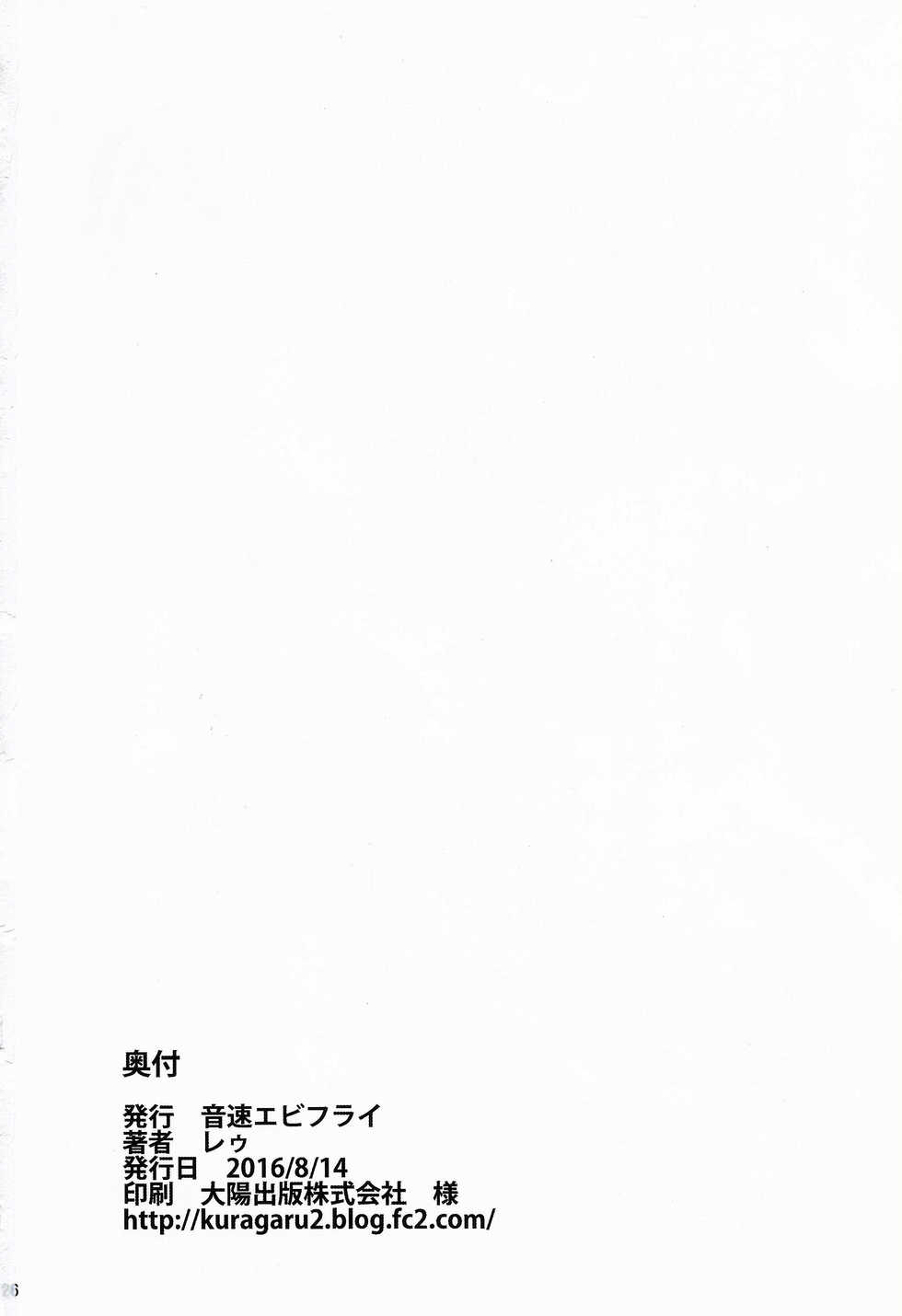 (C90) [Onsoku Ebifly (Lew)] Kawaii Otouto wa Onii-chan no Tame ni Imouto ni Narubeki! | The Cute Otouto Has to Become an Imouto for the Sake of his Onii-chan! [English] {Hennojin} - Page 25