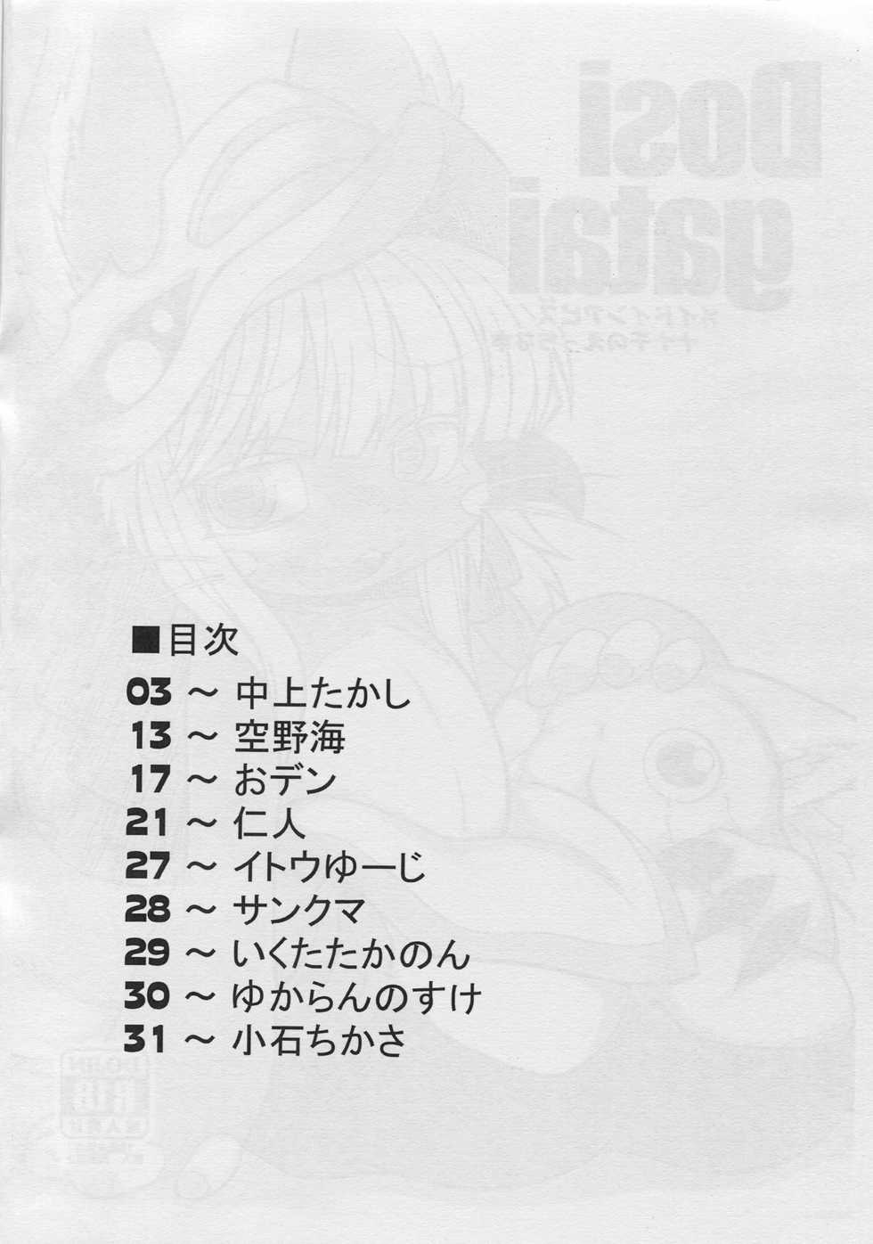(C90) [Mayoineko (Nakagami Takashi)] Dosi gatai (Made in abyss) - Page 2