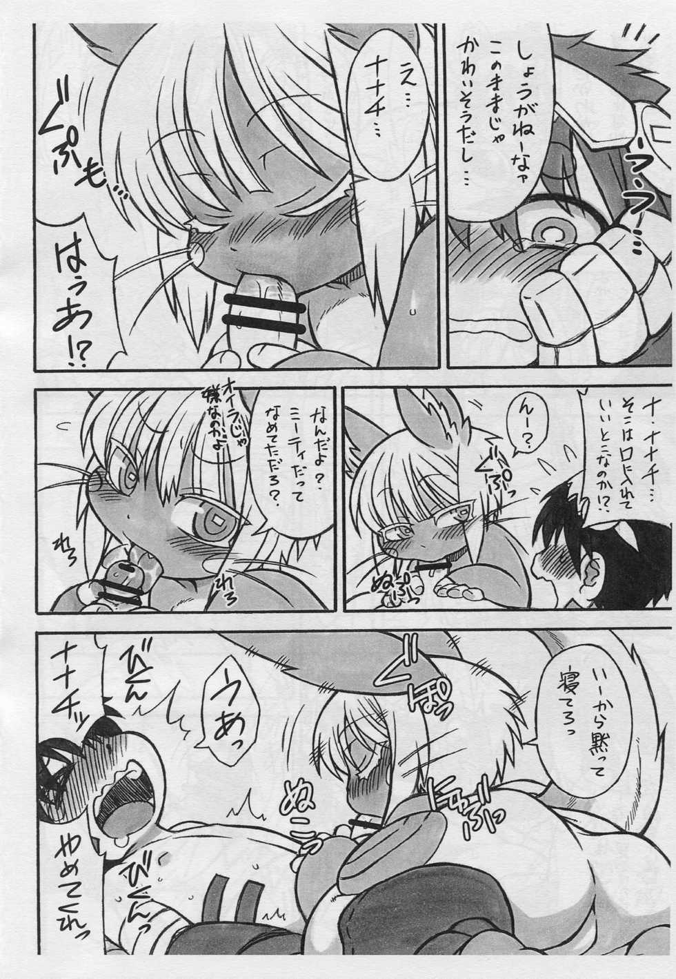 (C90) [Mayoineko (Nakagami Takashi)] Dosi gatai (Made in abyss) - Page 6
