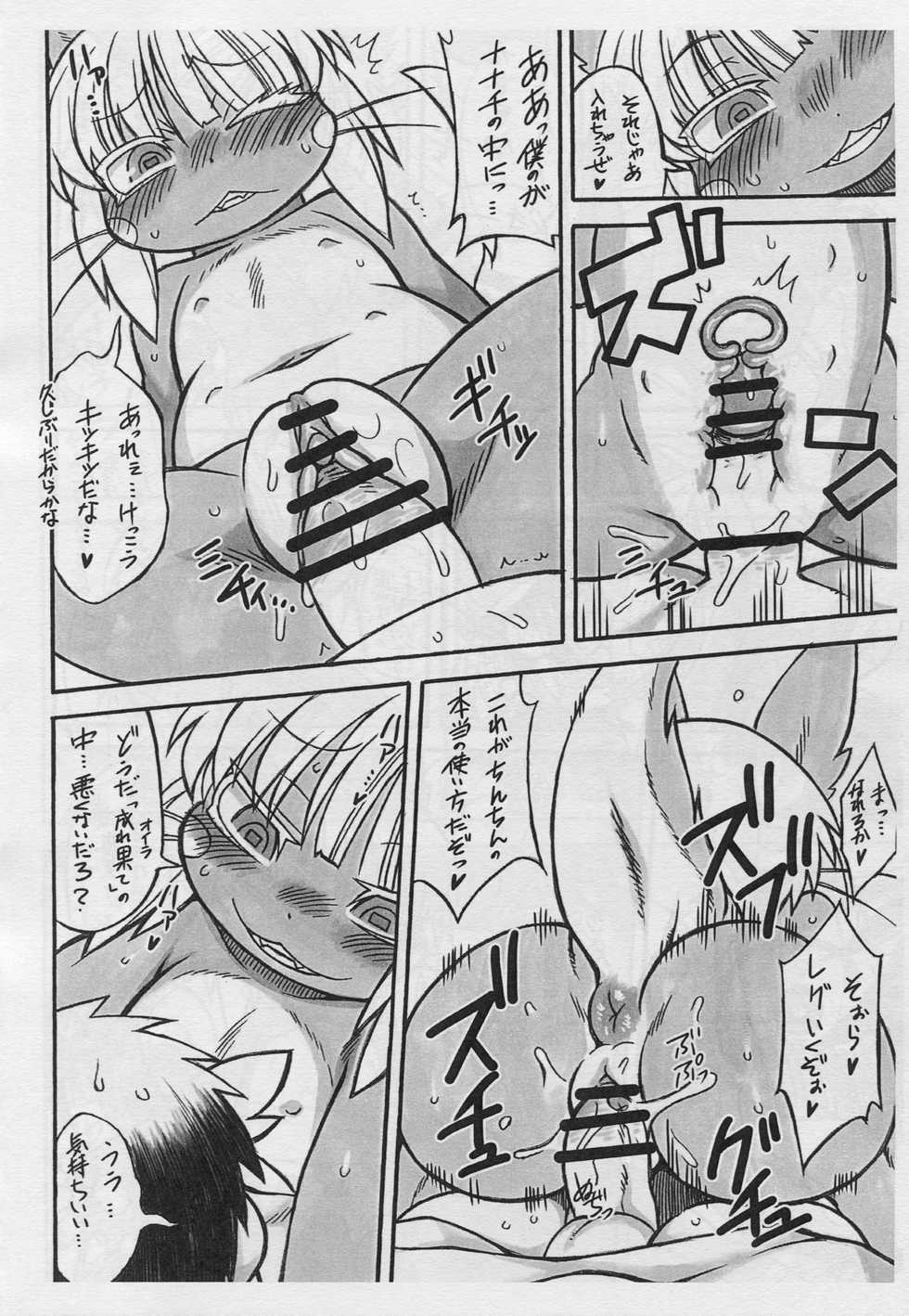 (C90) [Mayoineko (Nakagami Takashi)] Dosi gatai (Made in abyss) - Page 8