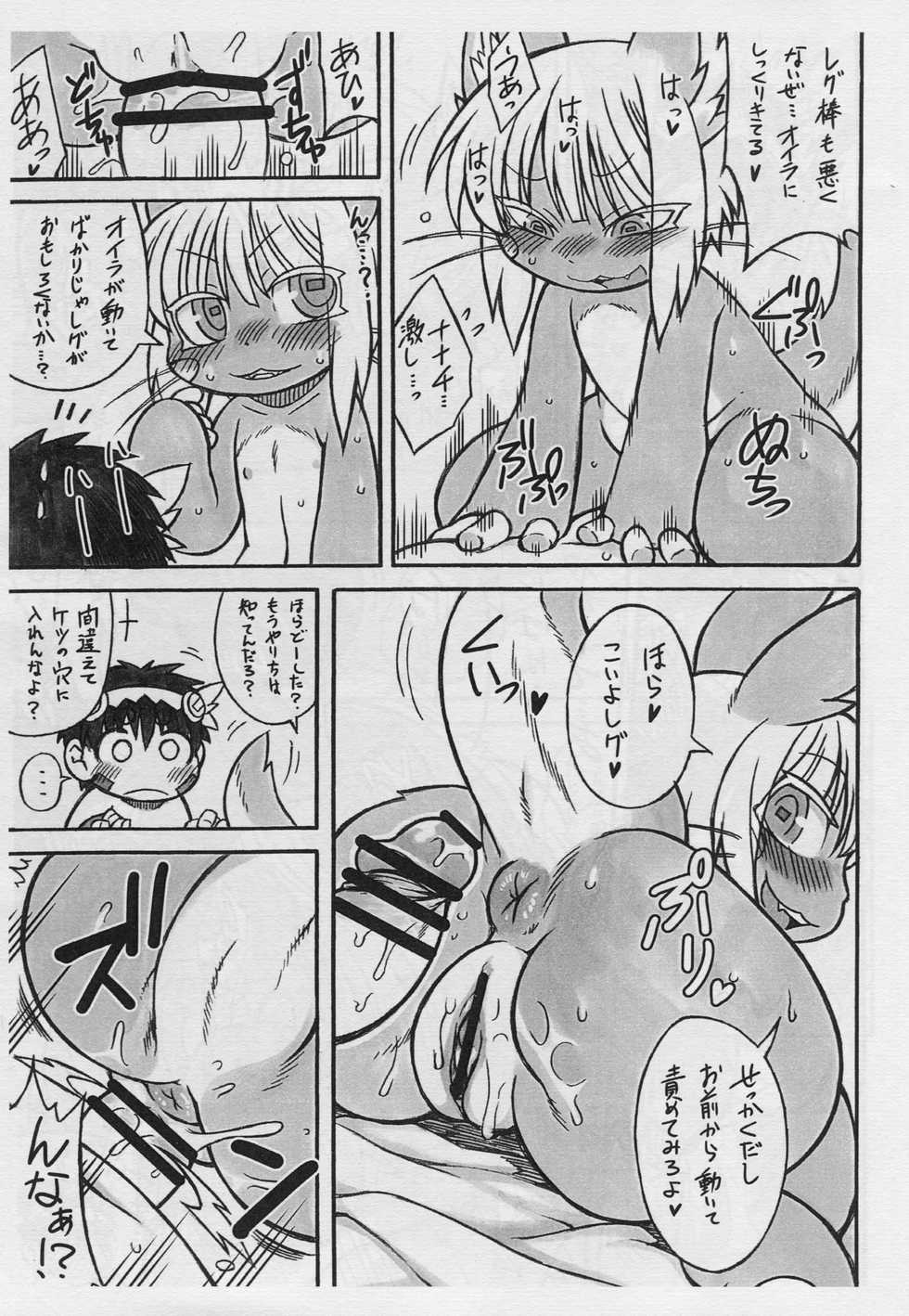 (C90) [Mayoineko (Nakagami Takashi)] Dosi gatai (Made in abyss) - Page 9