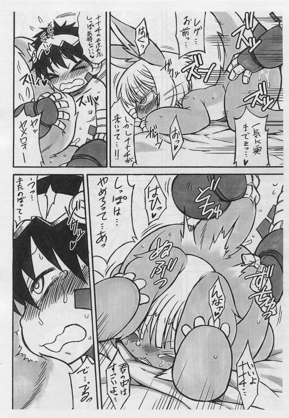 (C90) [Mayoineko (Nakagami Takashi)] Dosi gatai (Made in abyss) - Page 10
