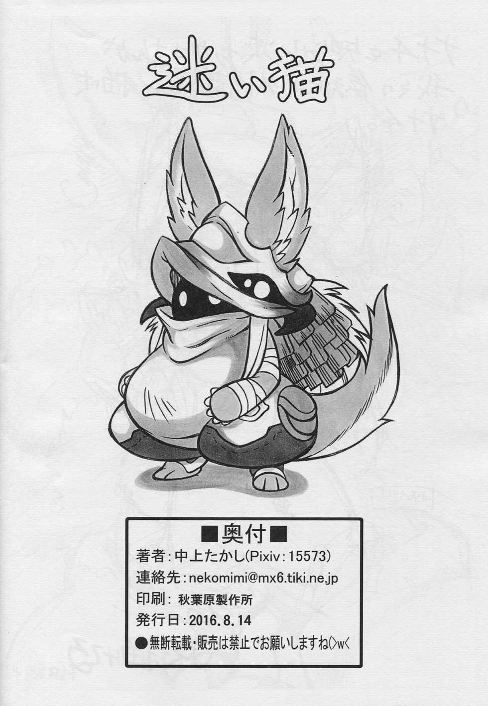(C90) [Mayoineko (Nakagami Takashi)] Dosi gatai (Made in abyss) - Page 32