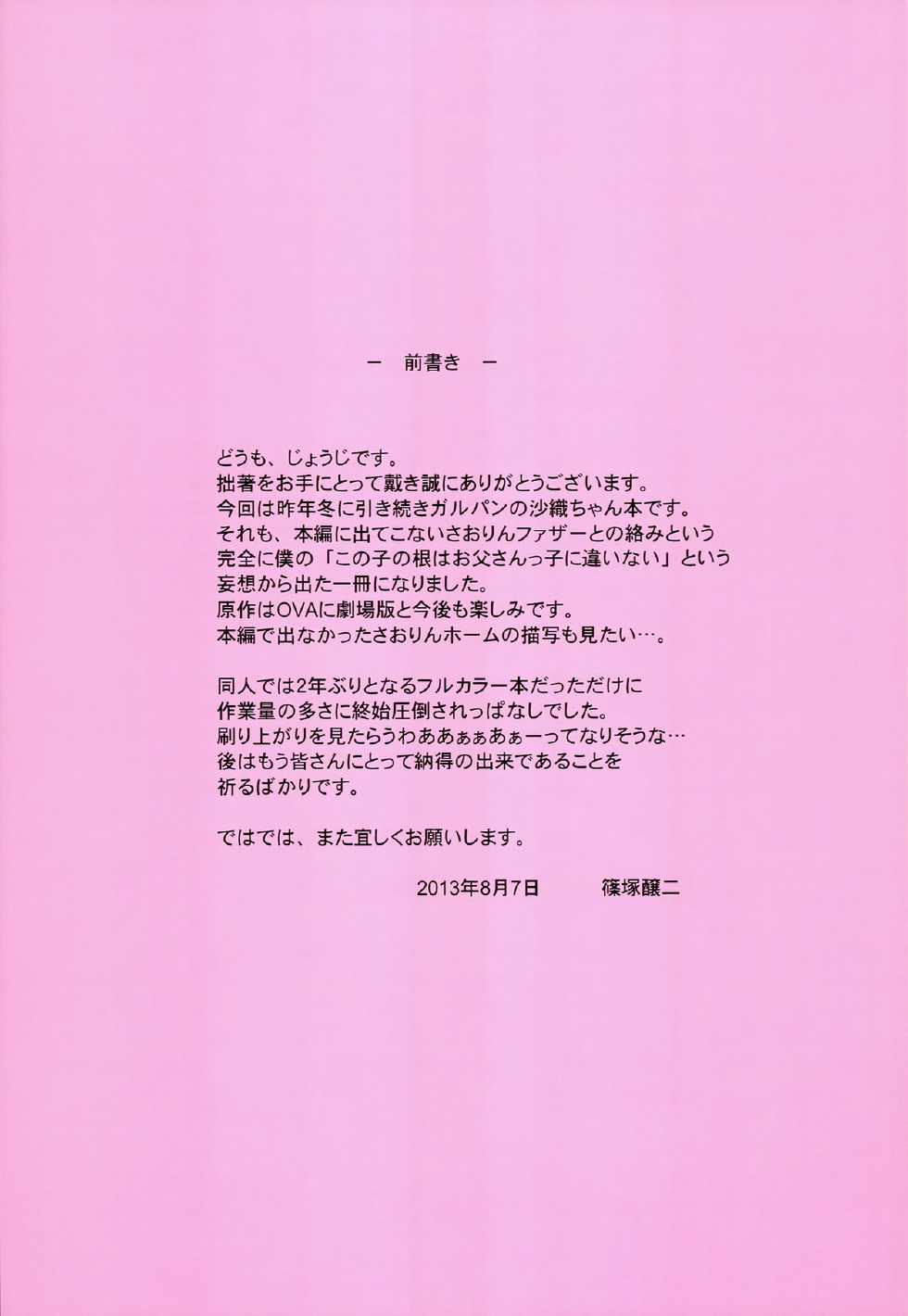 (C84) [Jouji Mujoh (Shinozuka George)] Datte Otousan ni Mainichi Sukitte Iwarerundamon (Girls und Panzer) [Korean] [Team Dog Drip] - Page 2