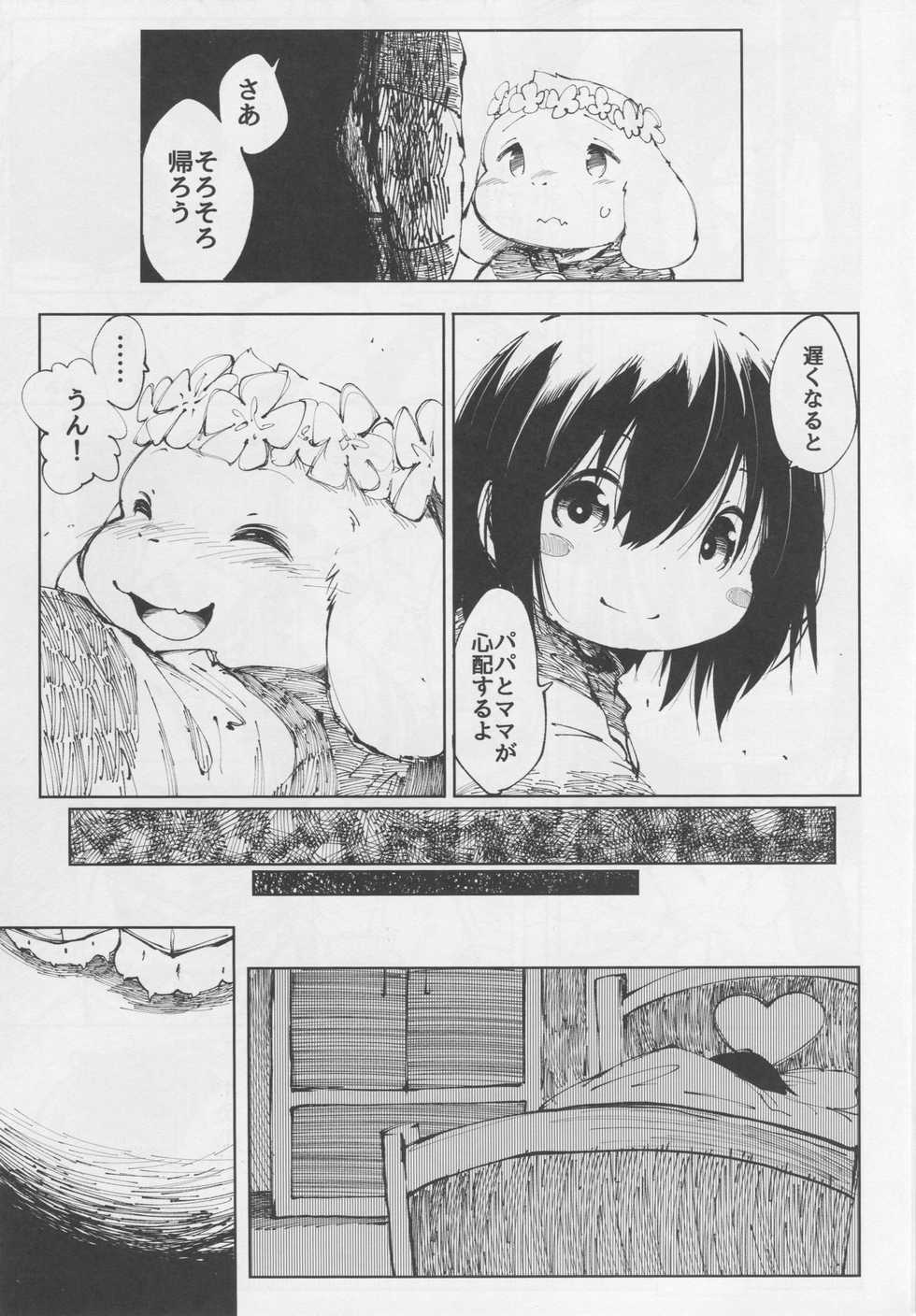 (C90) [Rairaku Jinja (Koishi Chikasa)] Vorpal love (Undertale) - Page 7