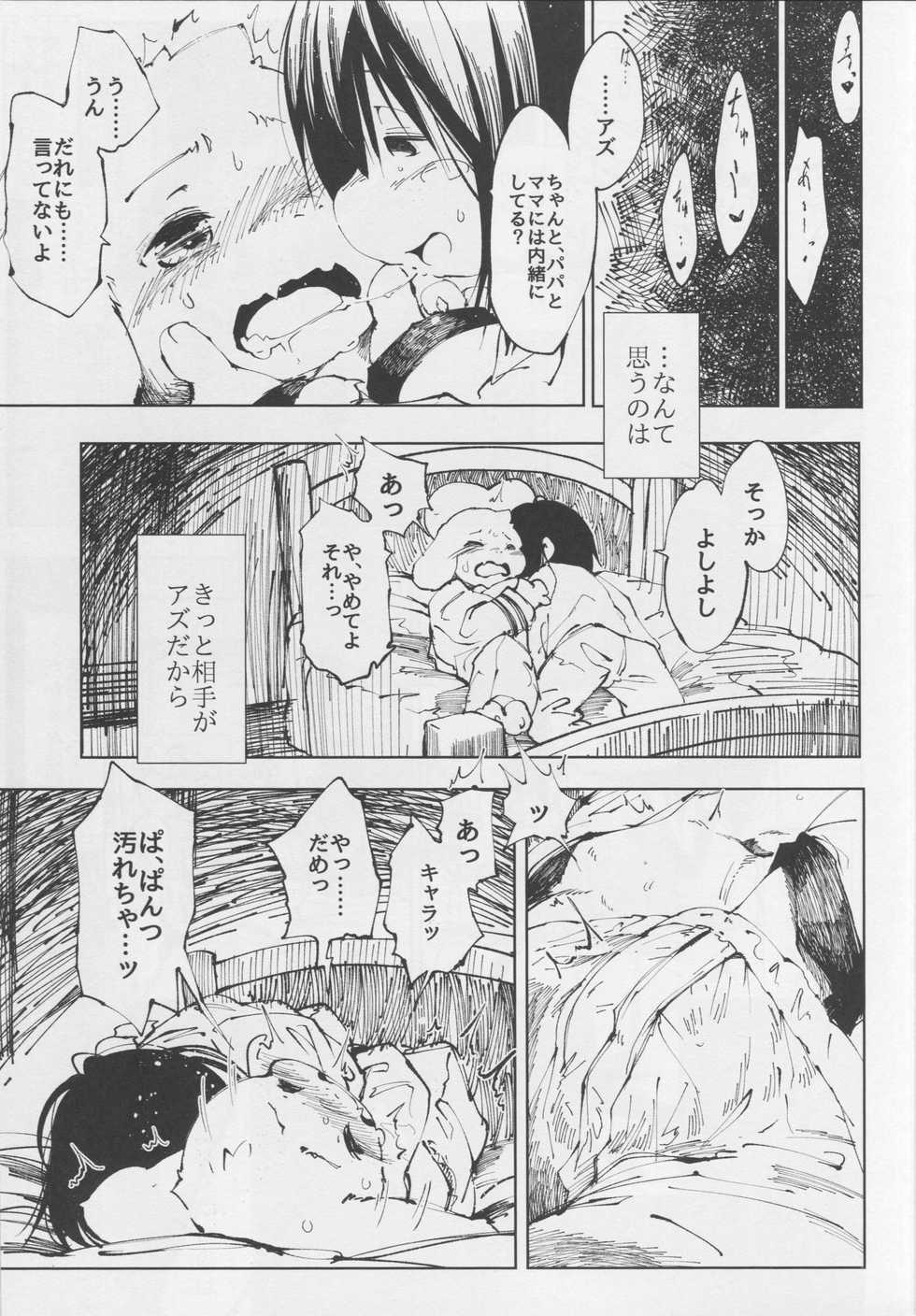 (C90) [Rairaku Jinja (Koishi Chikasa)] Vorpal love (Undertale) - Page 9