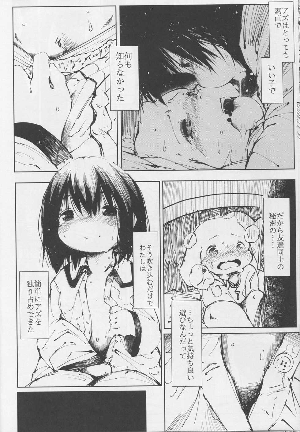 (C90) [Rairaku Jinja (Koishi Chikasa)] Vorpal love (Undertale) - Page 10