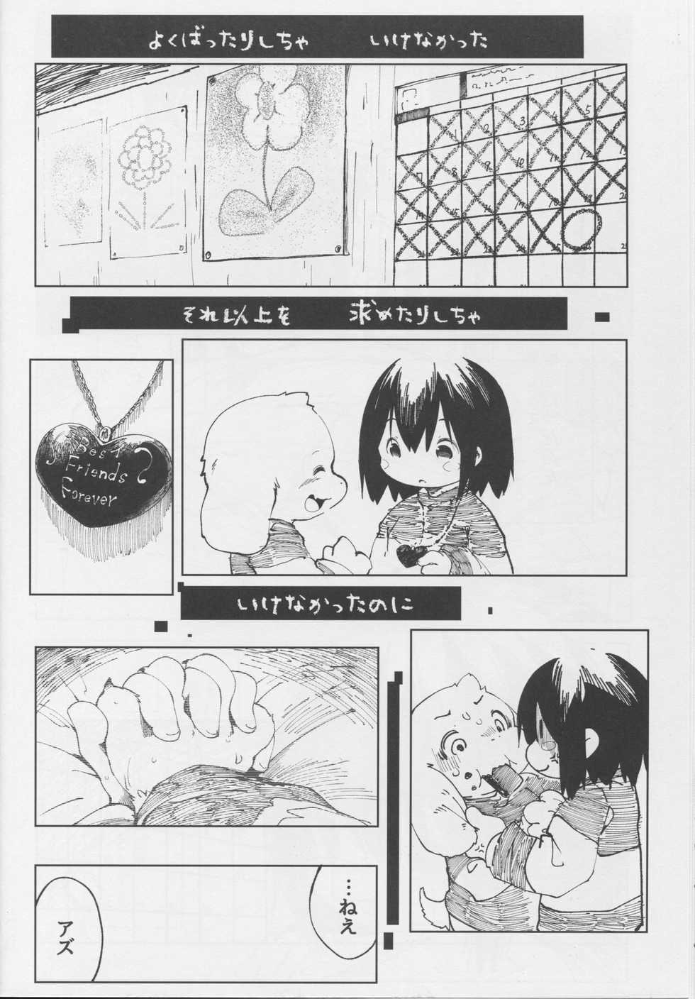 (C90) [Rairaku Jinja (Koishi Chikasa)] Vorpal love (Undertale) - Page 16