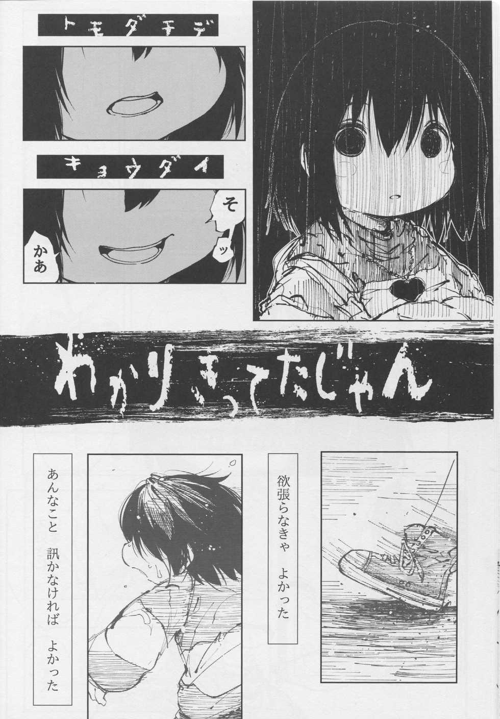 (C90) [Rairaku Jinja (Koishi Chikasa)] Vorpal love (Undertale) - Page 18