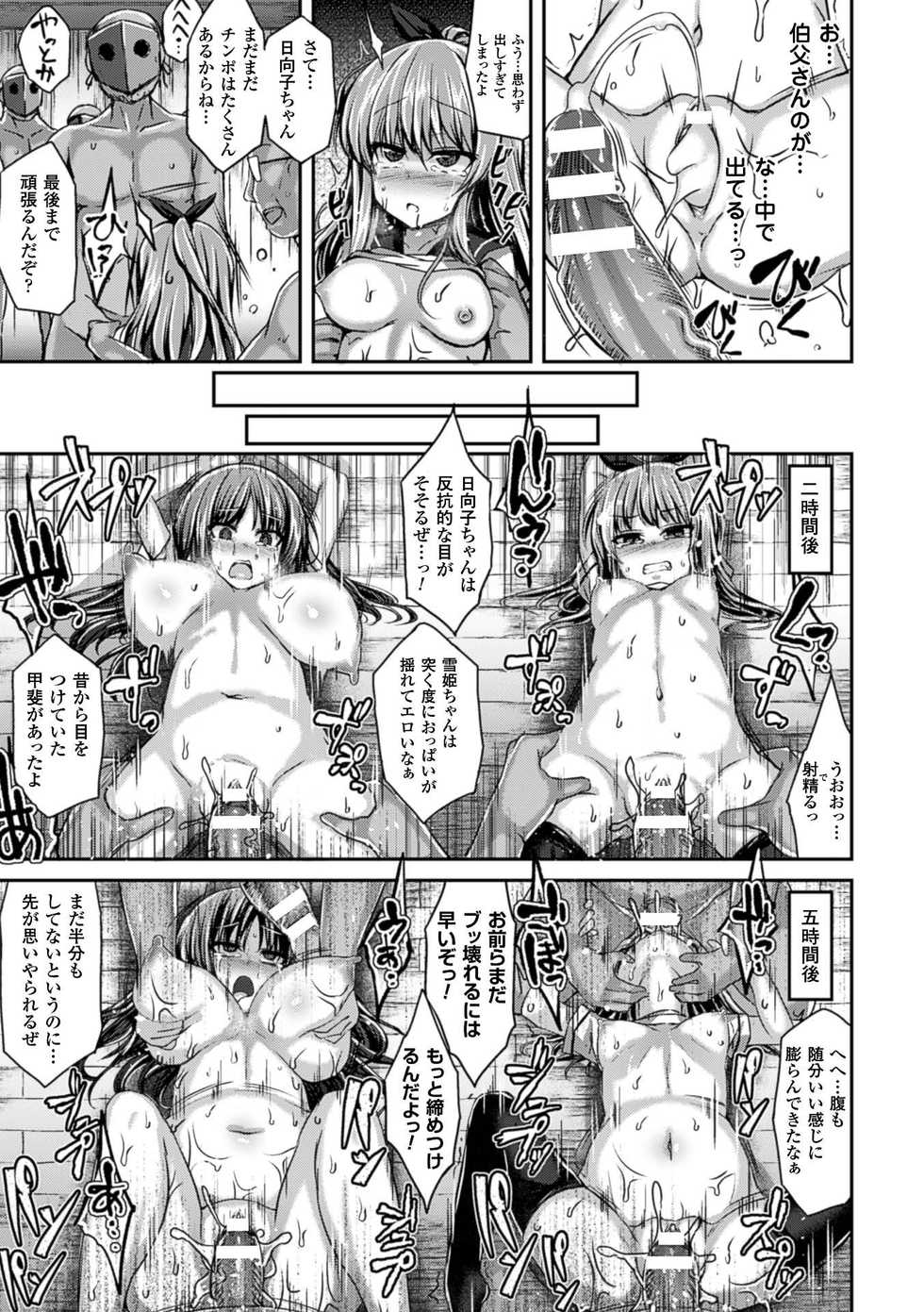 [Anthology] 2D Comic Magazine Seieki Bote Shite Gyakufunsha Acme! Vol. 2 [Digital] - Page 15