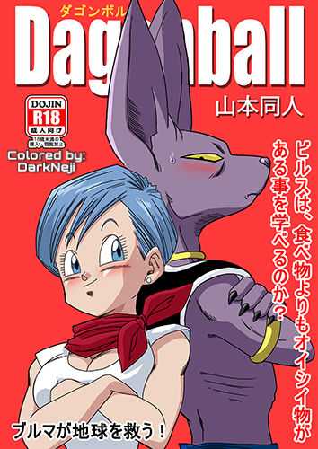 [Yamamoto] Bulma ga Chikyuu o Sukuu! (Dragon Ball Super) [English] [Colorized] - Page 1