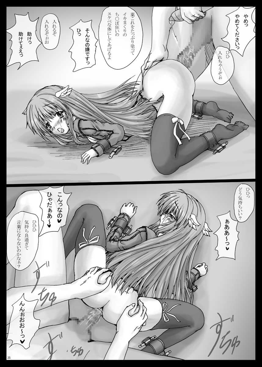 [Shinchara (YO-JIN)] BindRW (Rewrite) [Digital] - Page 25