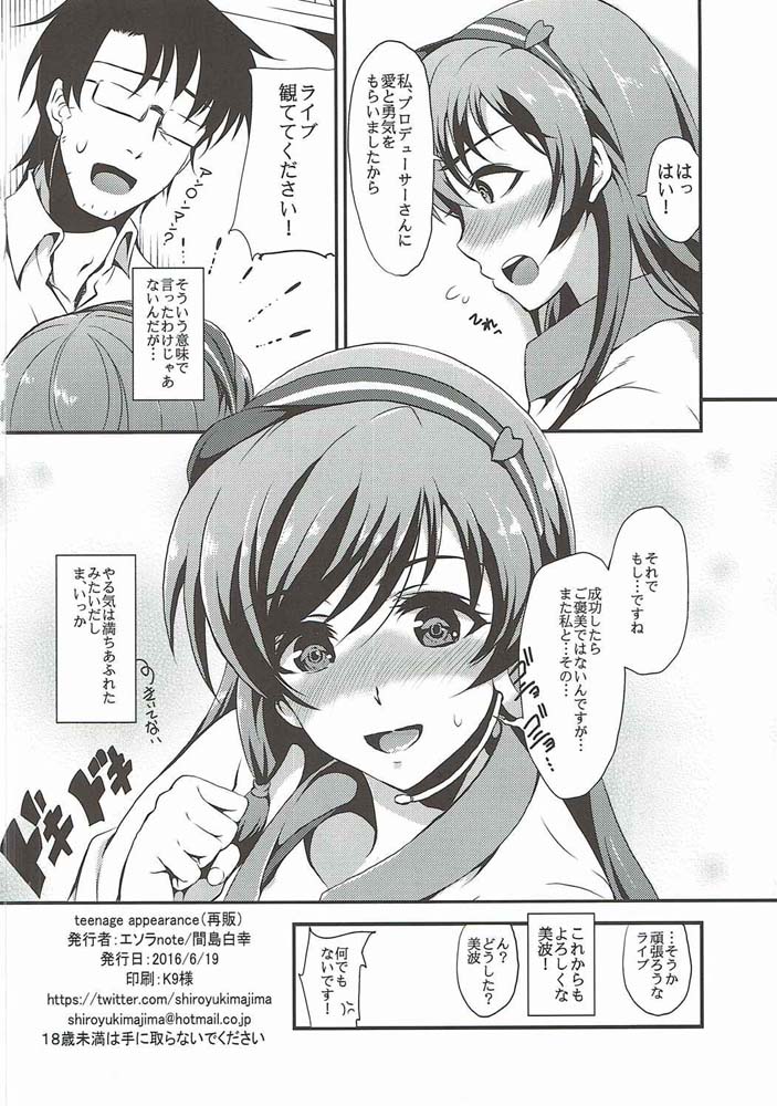 (C84) [Esora Note (Majima Shiroyuki)] teenage appearance+α (THE IDOLM@STER CINDERELLA GIRLS) - Page 21