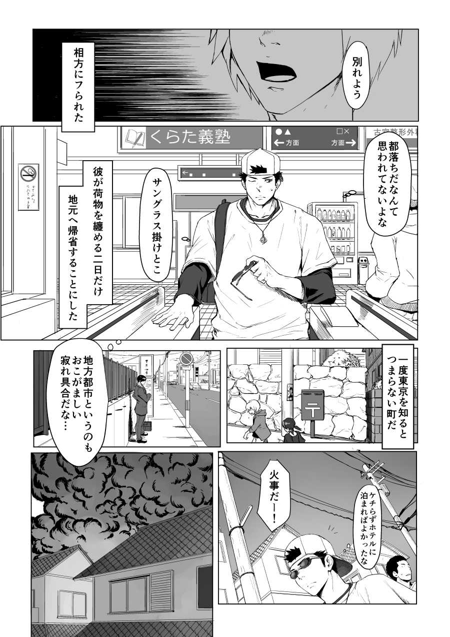 [Dainyu Dougumo (Dainyu)] LIGHT THE FIRE [Digital] - Page 5