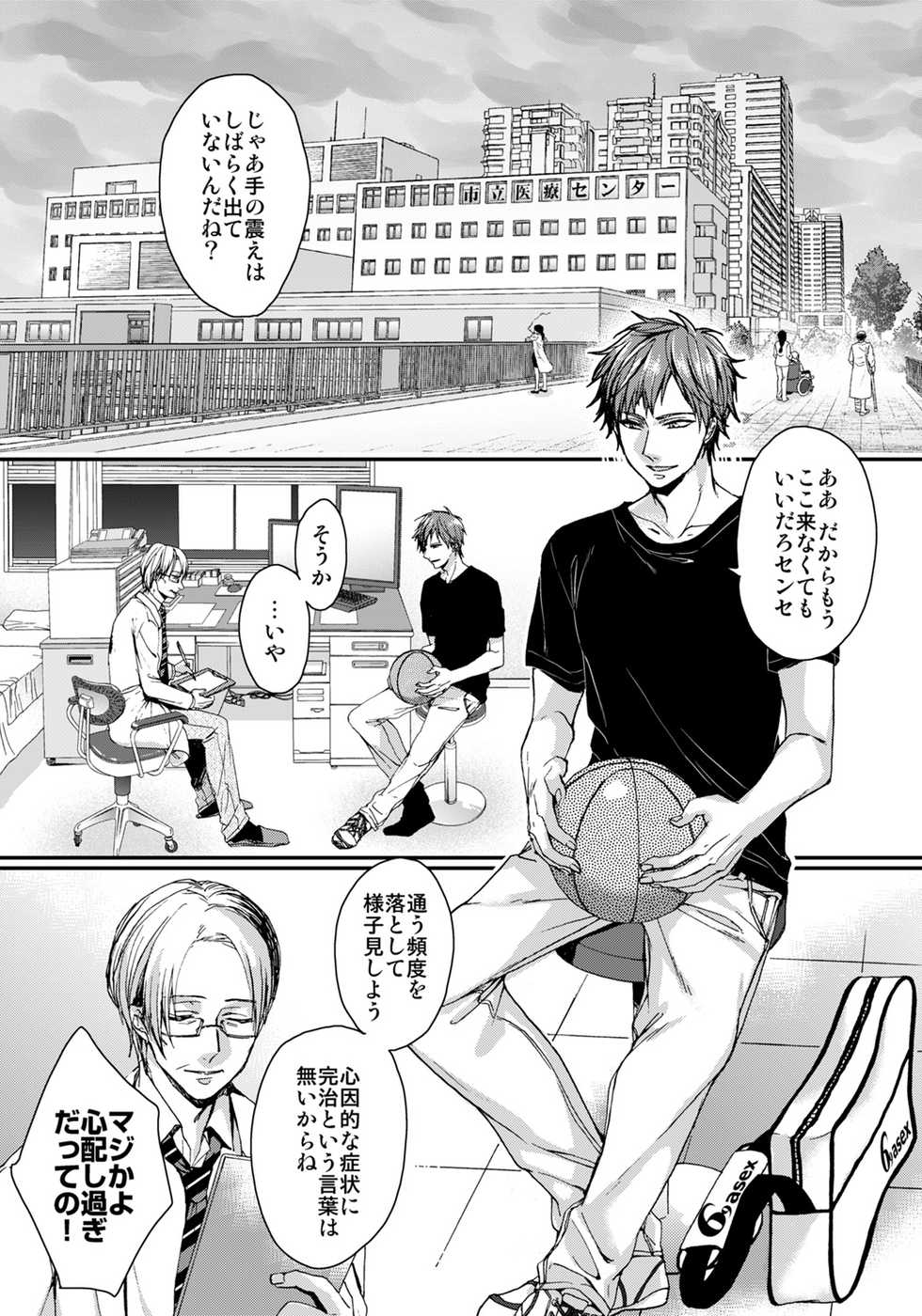 [Saotome Mokono] Ijimerare ~"Onna" no Boku to Kainushi Sannin~ 5 - Page 3