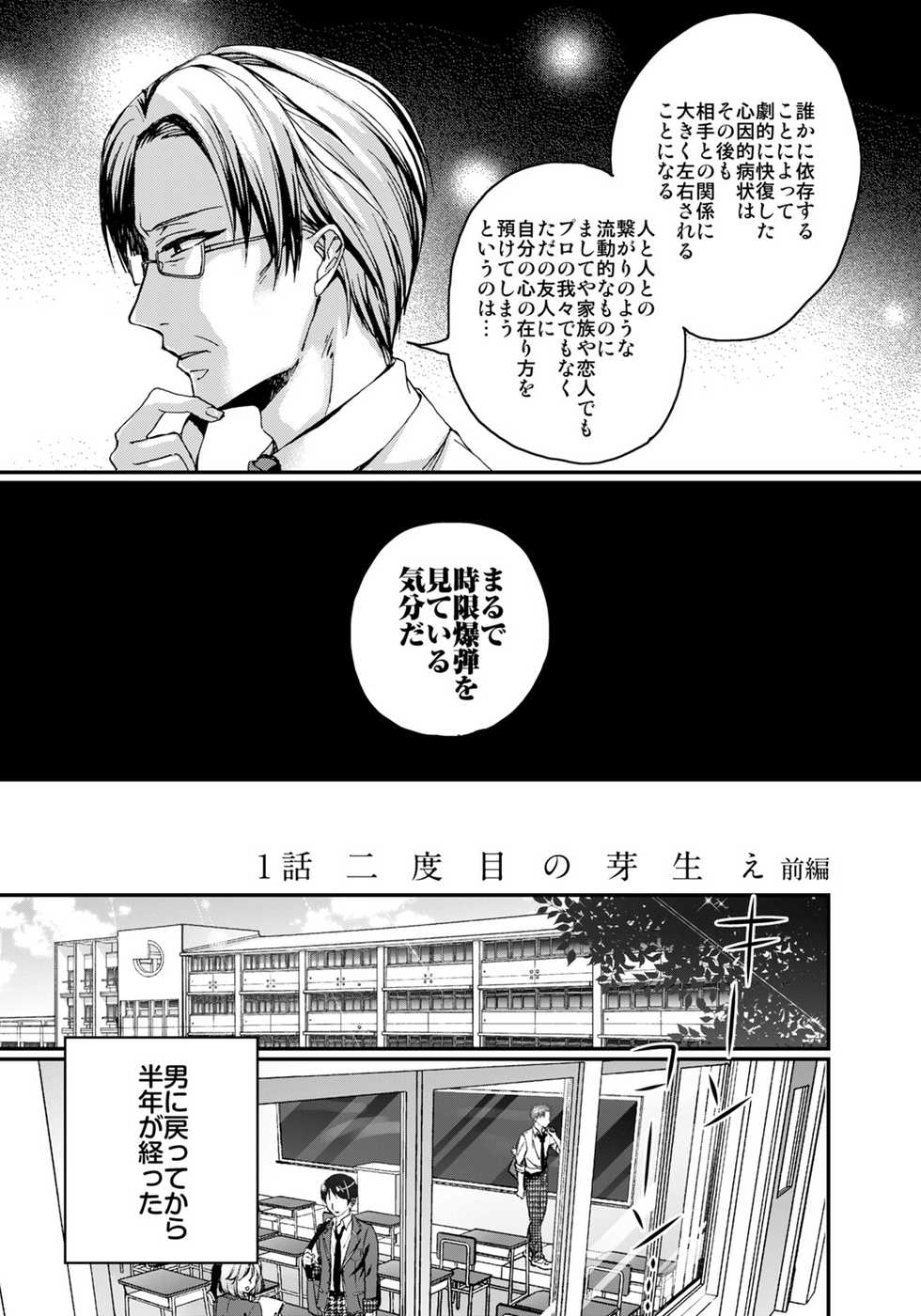 [Saotome Mokono] Ijimerare ~"Onna" no Boku to Kainushi Sannin~ 5 - Page 5
