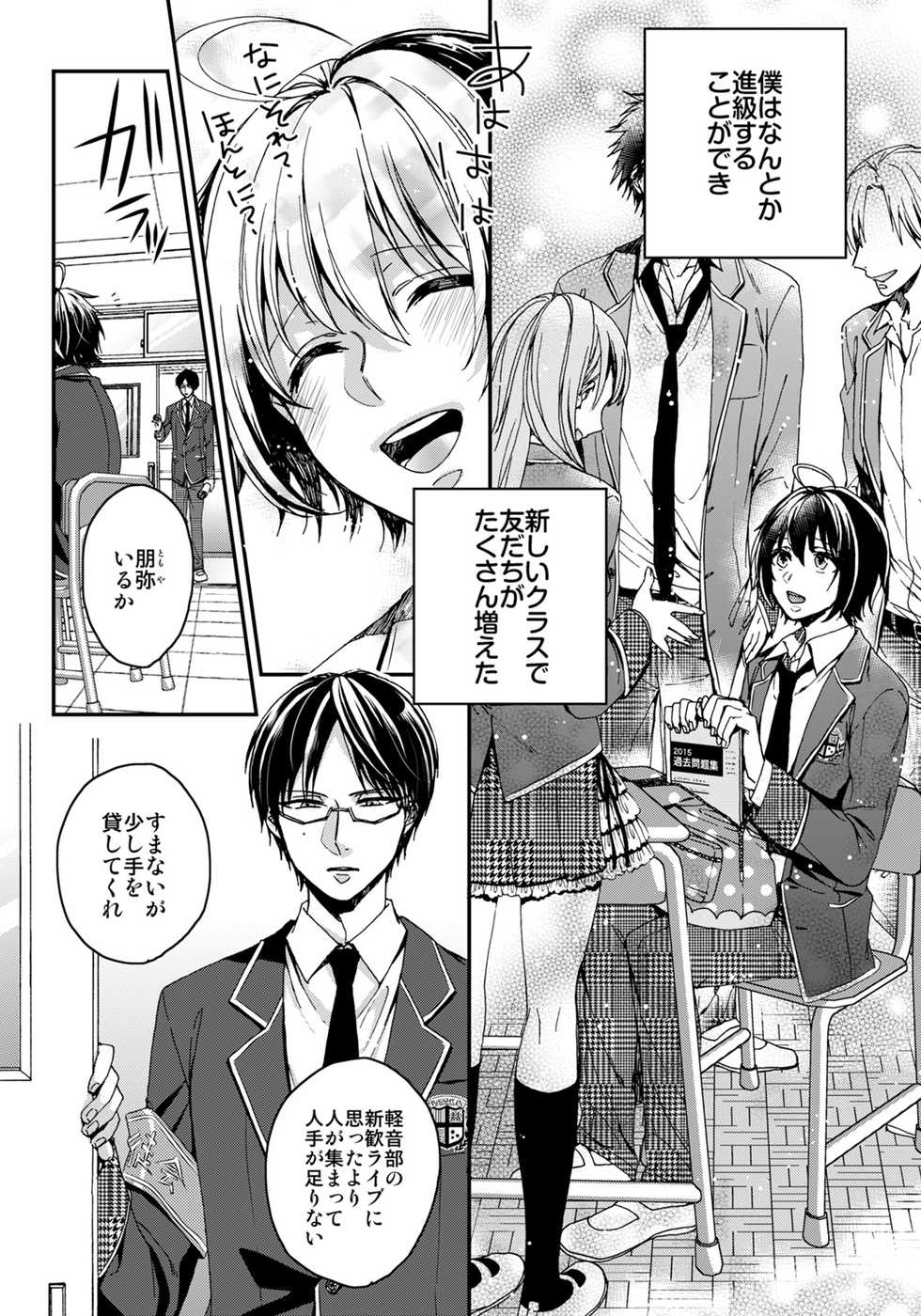 [Saotome Mokono] Ijimerare ~"Onna" no Boku to Kainushi Sannin~ 5 - Page 6