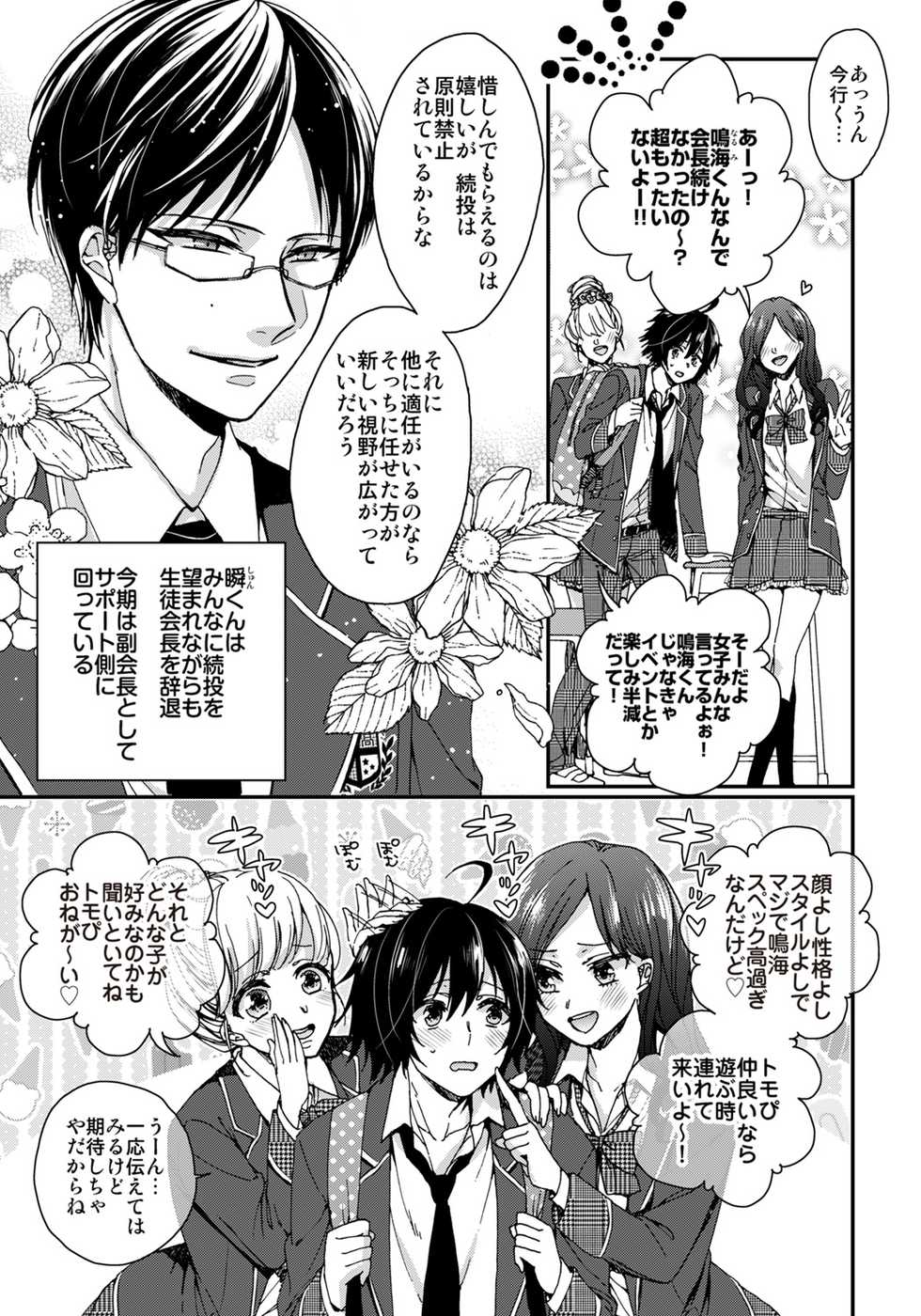 [Saotome Mokono] Ijimerare ~"Onna" no Boku to Kainushi Sannin~ 5 - Page 7