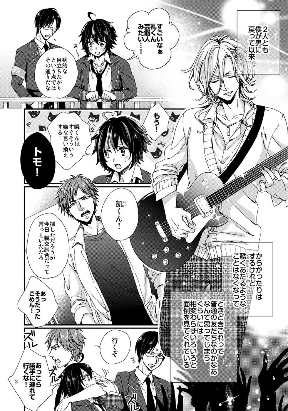 [Saotome Mokono] Ijimerare ~"Onna" no Boku to Kainushi Sannin~ 5 - Page 10
