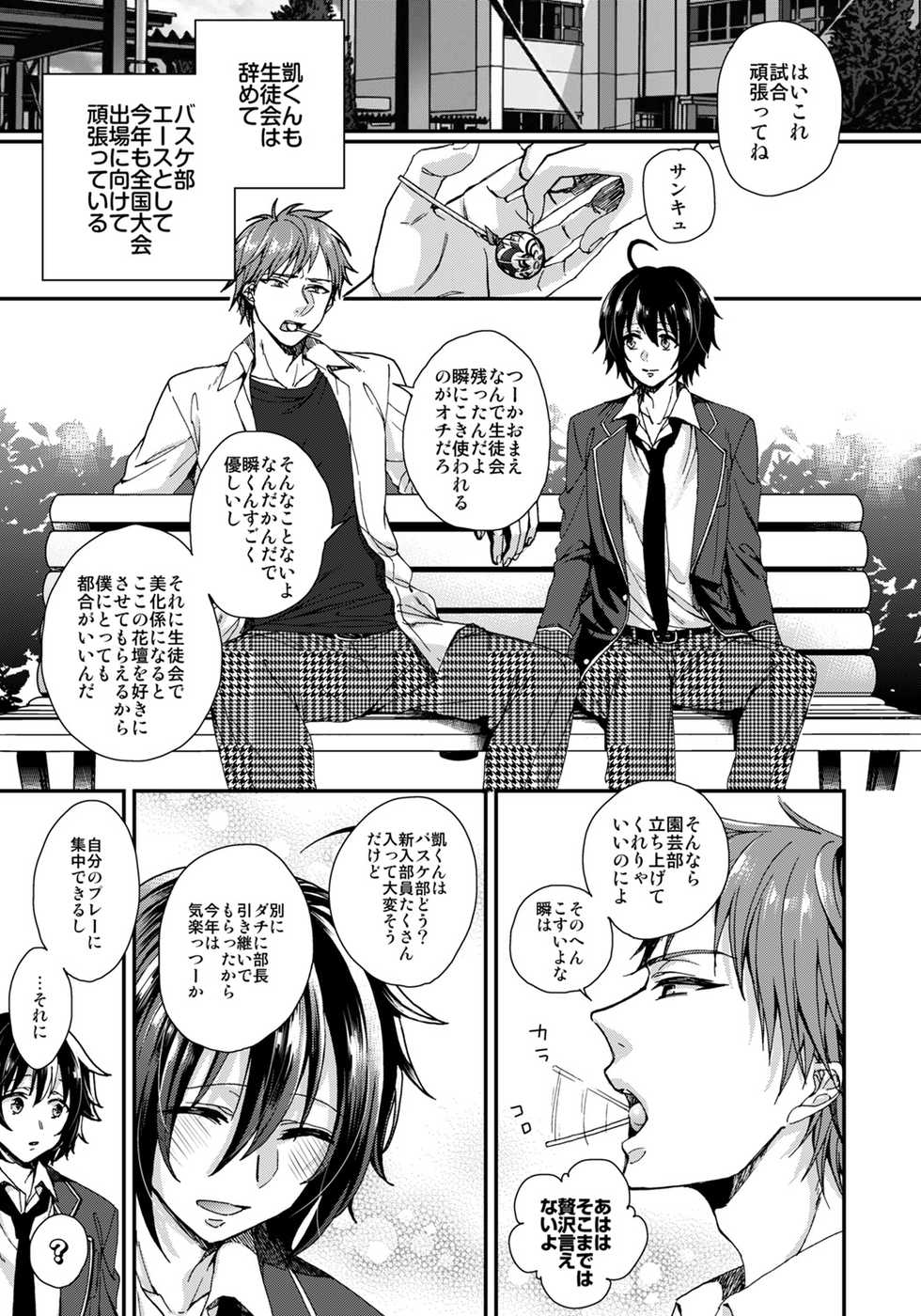 [Saotome Mokono] Ijimerare ~"Onna" no Boku to Kainushi Sannin~ 5 - Page 11