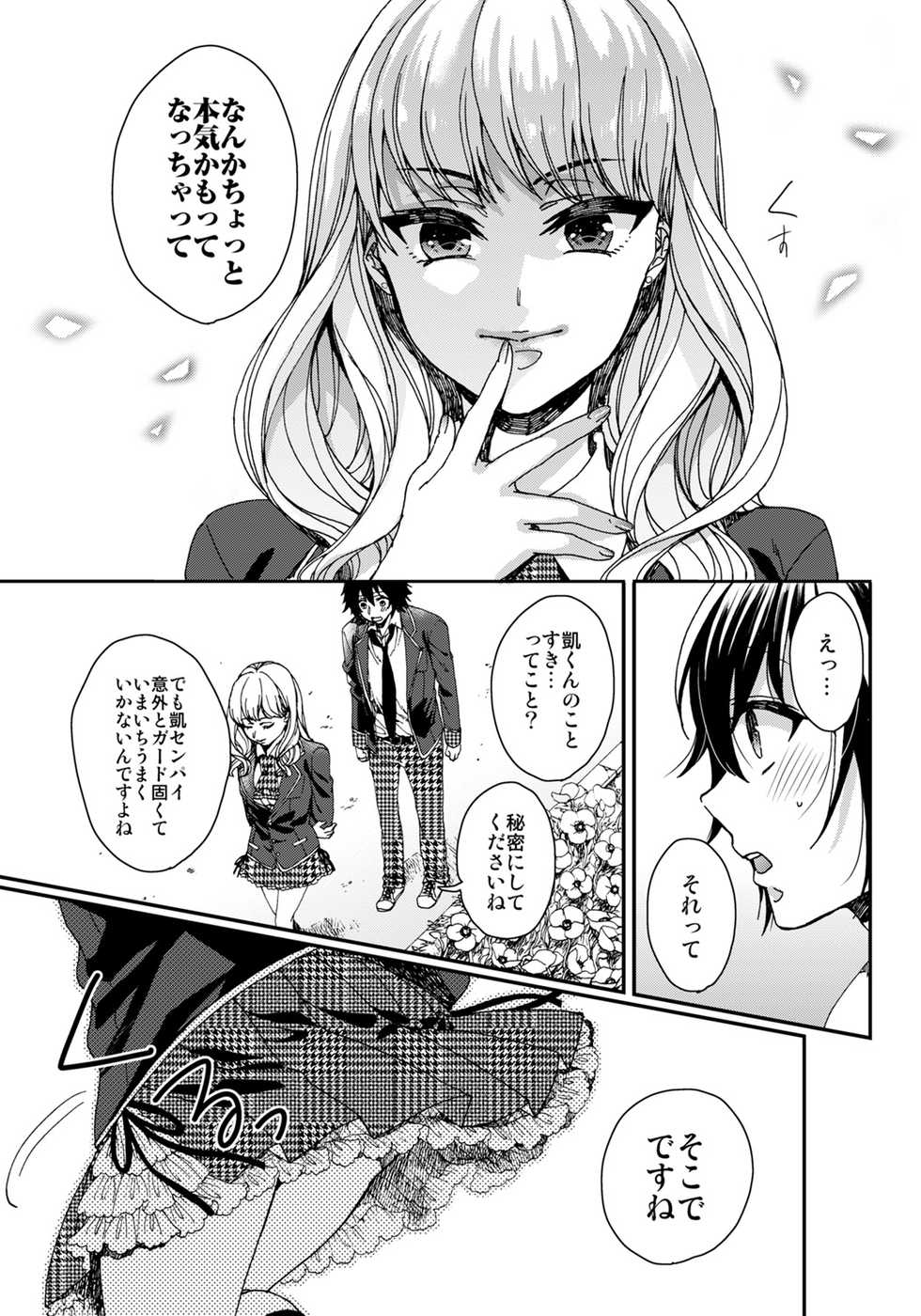 [Saotome Mokono] Ijimerare ~"Onna" no Boku to Kainushi Sannin~ 5 - Page 26