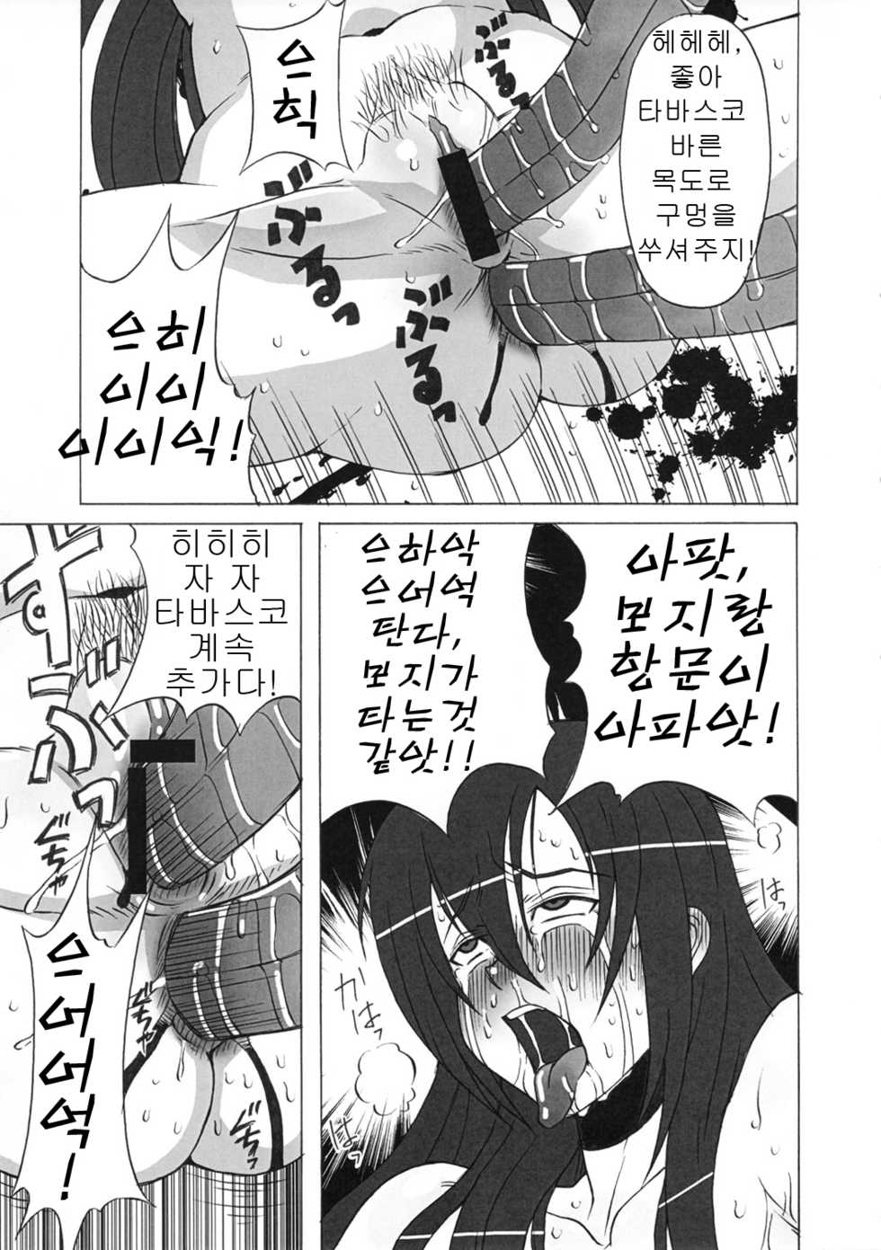 (C81) [BooBooKid (PIP)] Hilda-san ni Hidoi Koto o Shite Mita. (Beelzebub) [Korean] - Page 31