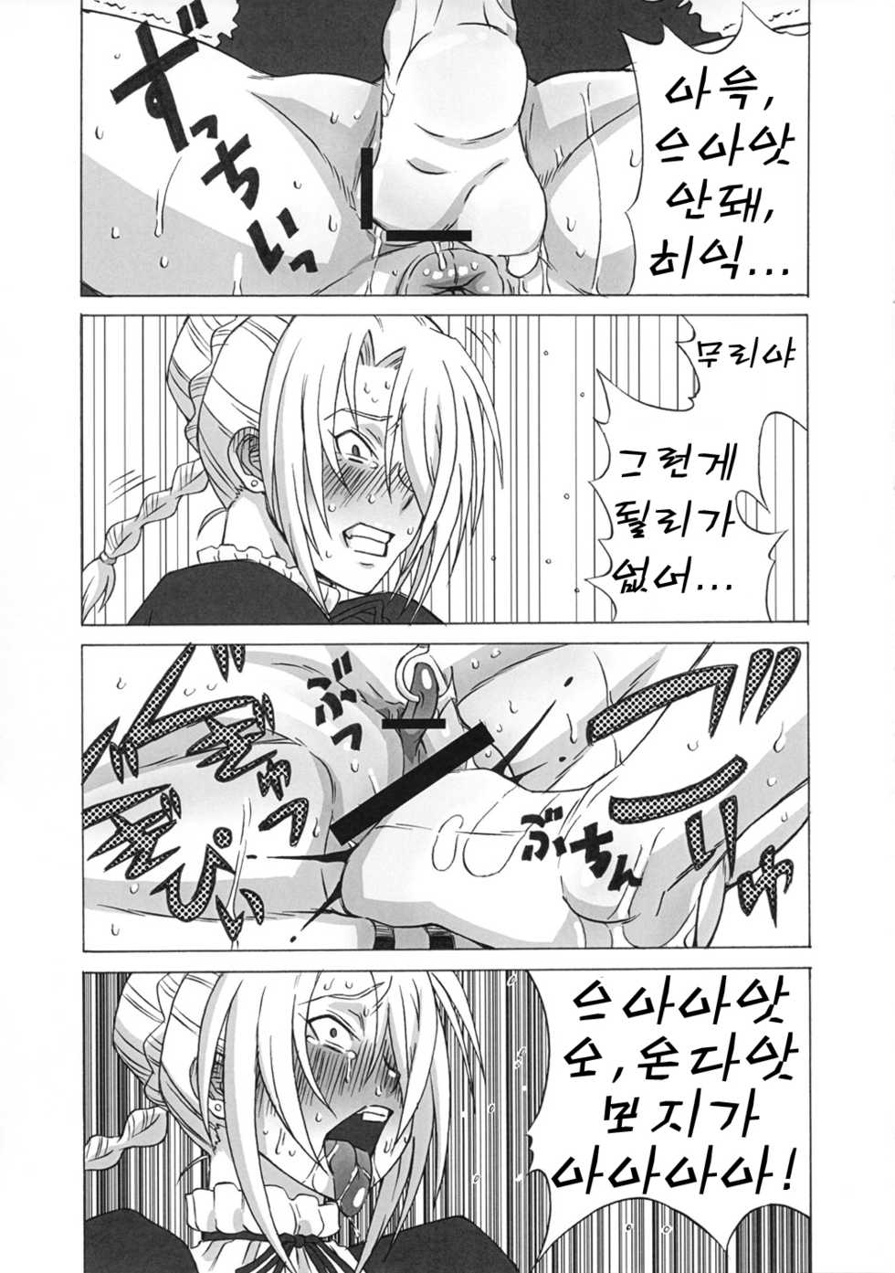 (C81) [BooBooKid (PIP)] Hilda-san ni Hidoi Koto o Shite Mita. (Beelzebub) [Korean] - Page 35