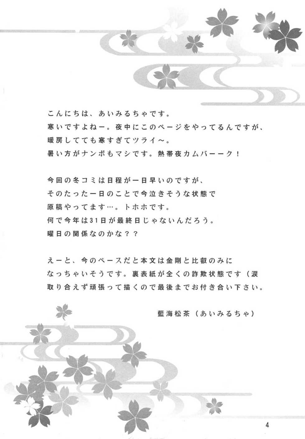 (C87) [Chandora, LUNCH BOX (Aimirucha, Makunouchi Isami)] Kantai no Susume (Kantai Collection -KanColle-) - Page 3