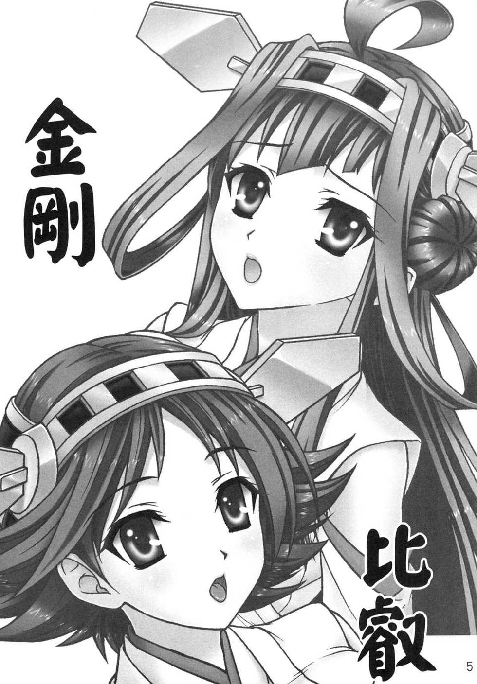 (C87) [Chandora, LUNCH BOX (Aimirucha, Makunouchi Isami)] Kantai no Susume (Kantai Collection -KanColle-) - Page 4
