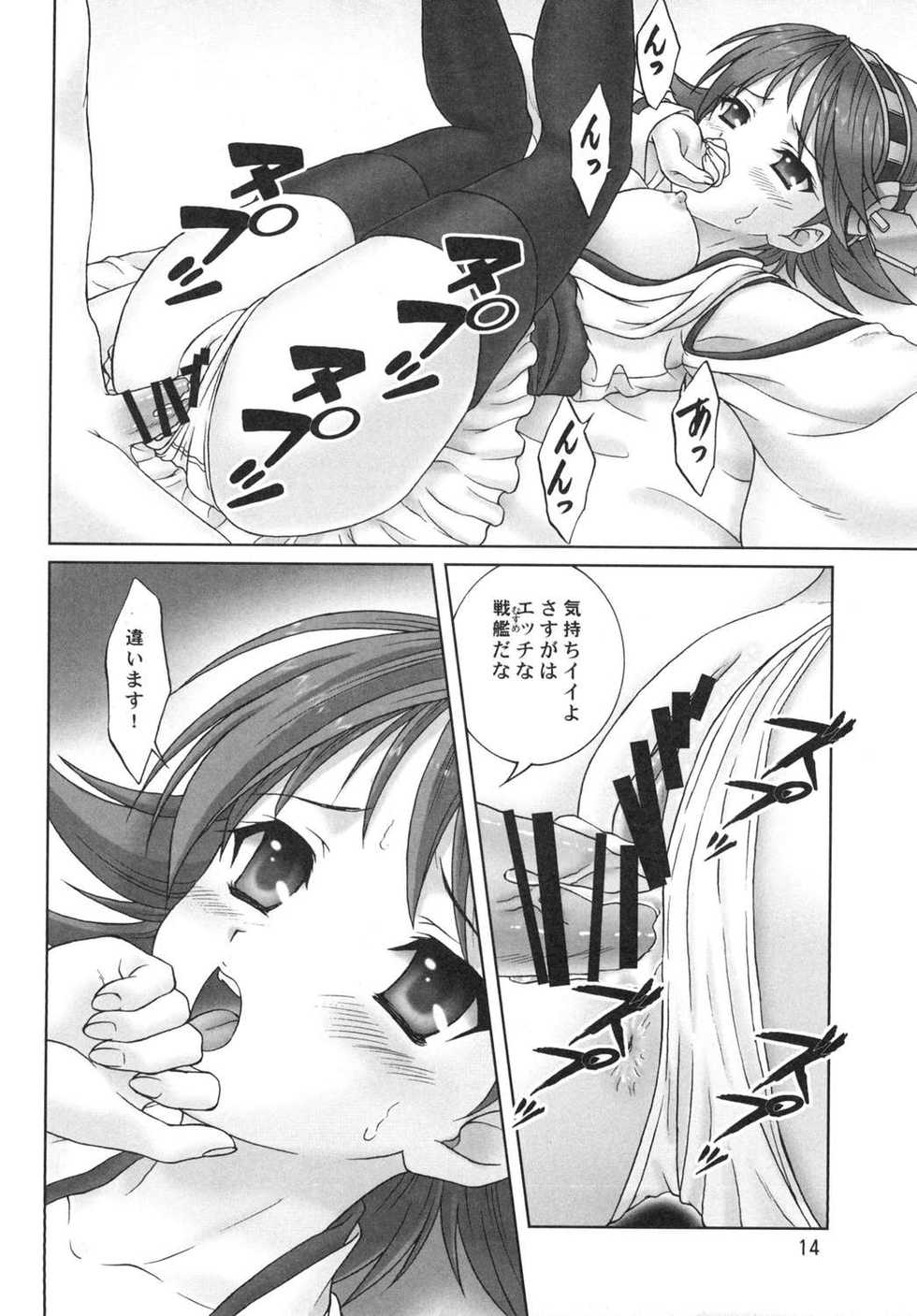 (C87) [Chandora, LUNCH BOX (Aimirucha, Makunouchi Isami)] Kantai no Susume (Kantai Collection -KanColle-) - Page 13